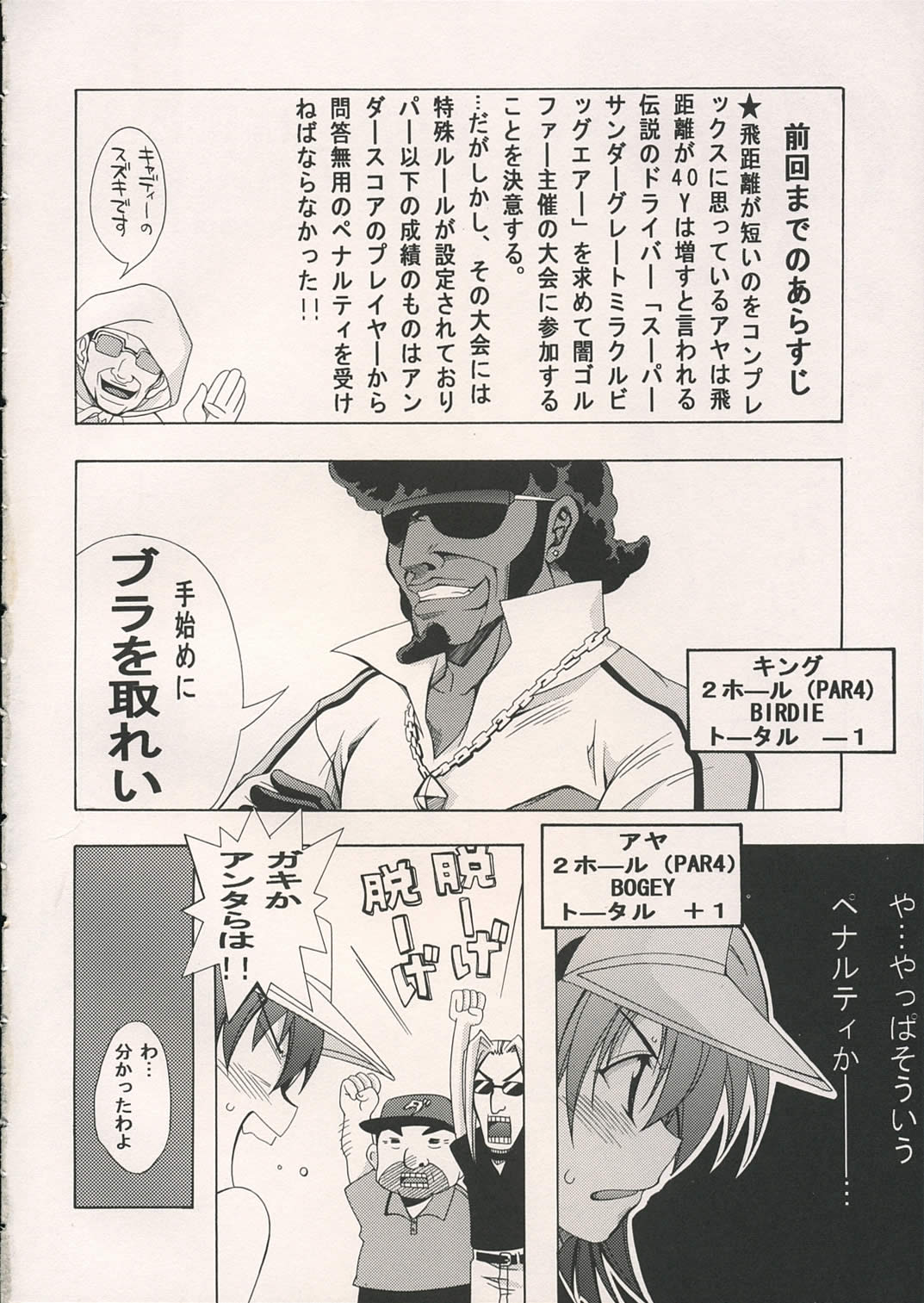 (C65) [MIX-ISM (Inui Sekihiko)] SENSATIONS YOU SHOOT!! (Minna no Golf) (C65) [MIX-ISM (犬威赤彦)] SENSATIONS YOU SHOOT!! (みんなのGOLF)