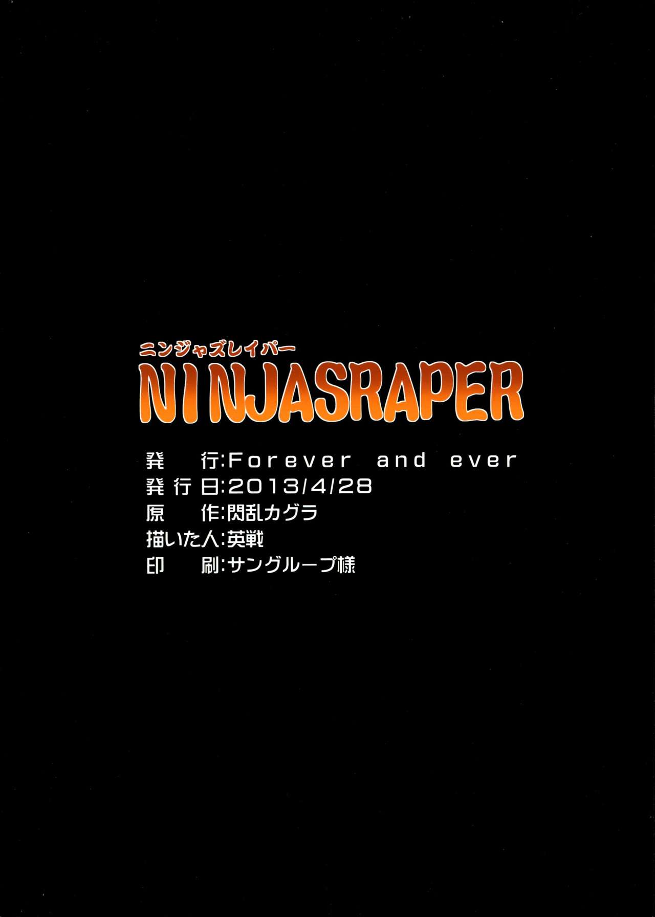 (COMIC1☆7) [ Forever and ever (Eisen)] NINJASRAPER (Senran Kagura) (COMIC1☆7) [ Forever and ever (英戦)] NINJASRAPER (閃乱カグラ -少女達の真影-)