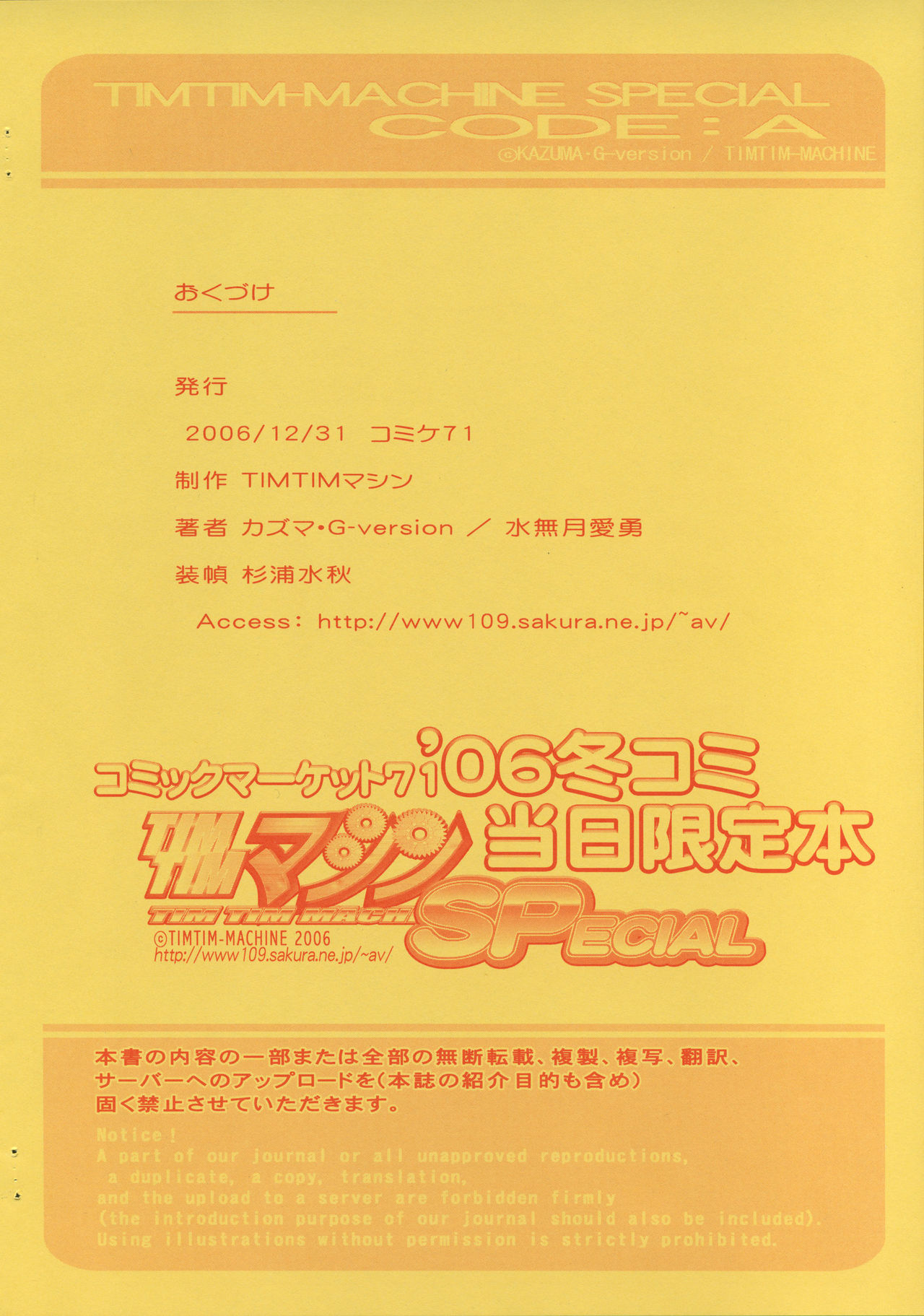 (C71) [TIMTIM MACHINE (Kazuma G-Version, Minazuki Ayu)] TIMTIM MACHINE SPECIAL CODE:A (various) (C71) [TIMTIMマシン (カズマ・G-VERSION, 水無月愛勇)] TIMTIMマシン SPECIAL CODE:A (よろず)