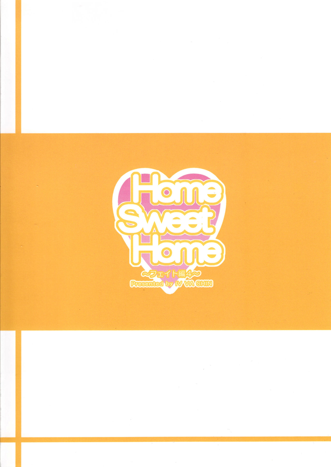 (COMIC1☆7) [IV VA SHIN (Mikuni Mizuki) Home Sweet Home～Fate hen 4～ (Mahou Shoujo Lyrical Nanoha) [Chinese] [脸肿汉化组] (COMIC1☆7) [IV VA SHIN (みくに瑞貴) Home Sweet Home～フェイト編4～ (魔法少女リリカルなのは) [中国翻訳]