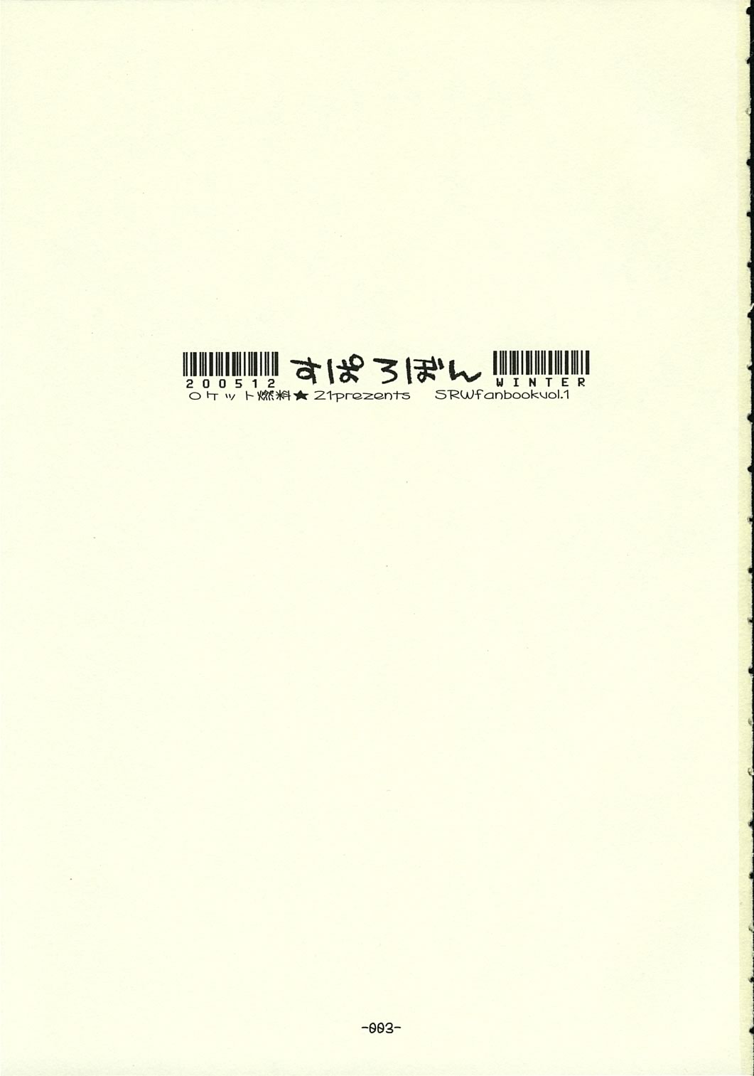 [Rocket Nenryou 21 (Akieda)] Suparobon (Super Robot Wars) [ロケット燃料★21 (秋★枝)] すぱろぼん (スーパーロボット大戦)
