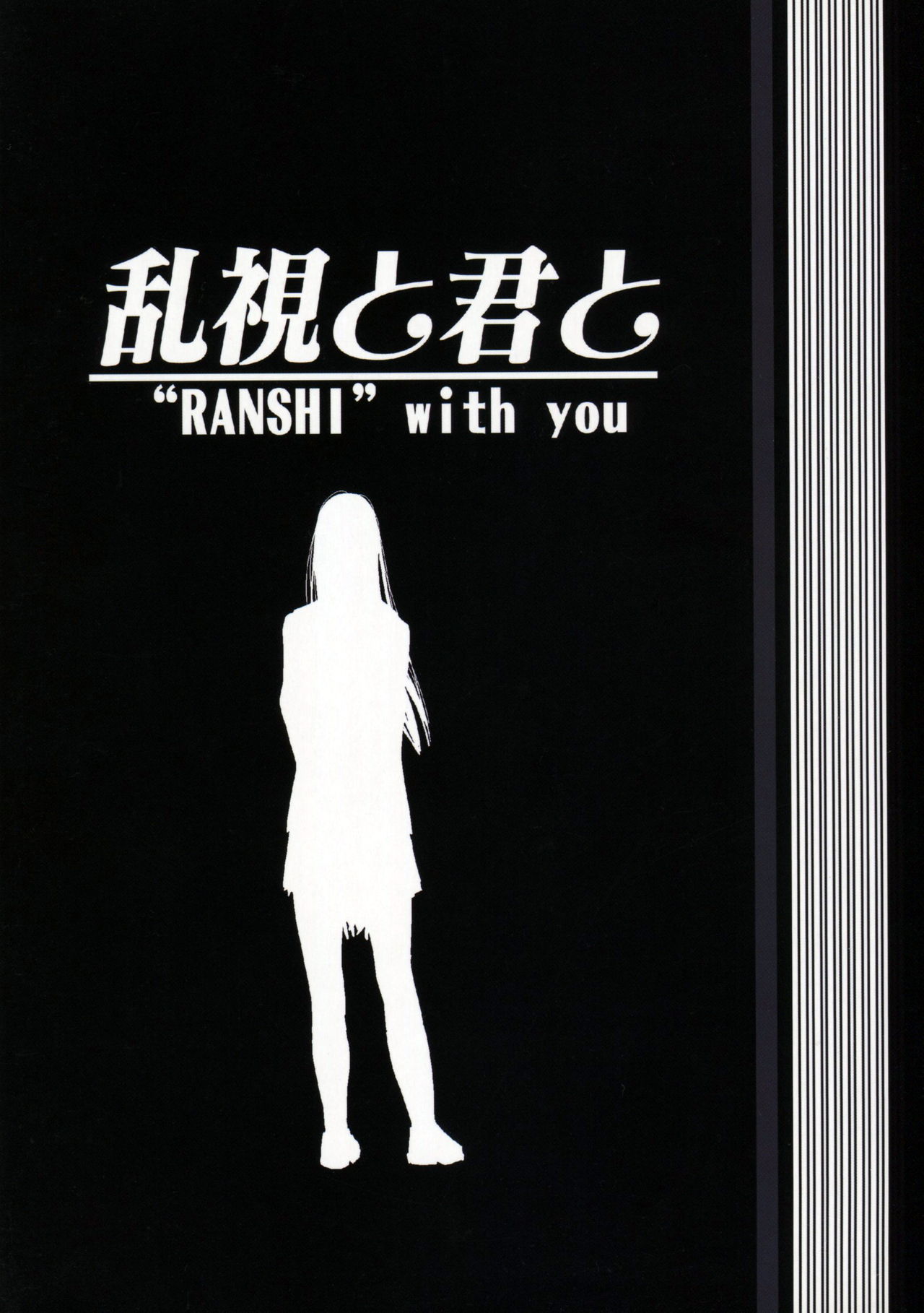 [Ranshi to Kimi to. (santa)] Futari dake no Coda (Amagami) [2013-01-09] [乱視と君と。 (santa)] ふたりだけのCoda (アマガミ) [2013年1月9日]