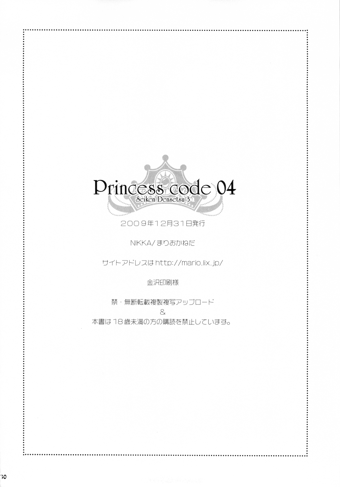 (C77) [NIKKA (Mario Kaneda)] Princess Code 04 (Seiken Densetsu 3) [English] {SaHa} (C77) [NIKKA (まりおかねだ)] Princess code 04 (聖剣伝説3) [英訳]