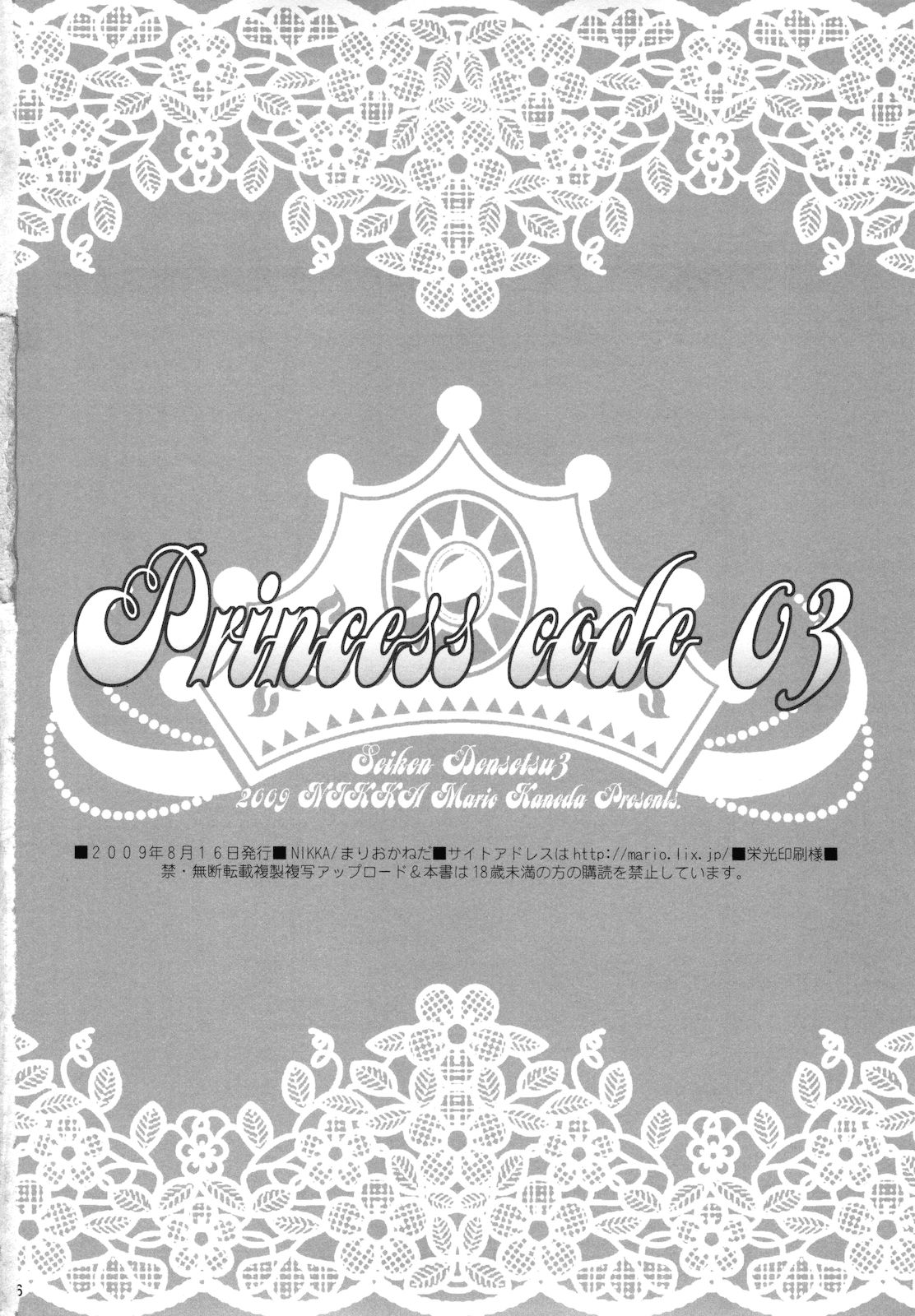 (C76) [NIKKA (Mario Kaneda)] Princess Code 03 (Seiken Densetsu 3) [English] {SaHa} (C76) [NIKKA (まりおかねだ)] Princess code 03 (聖剣伝説3) [英訳]