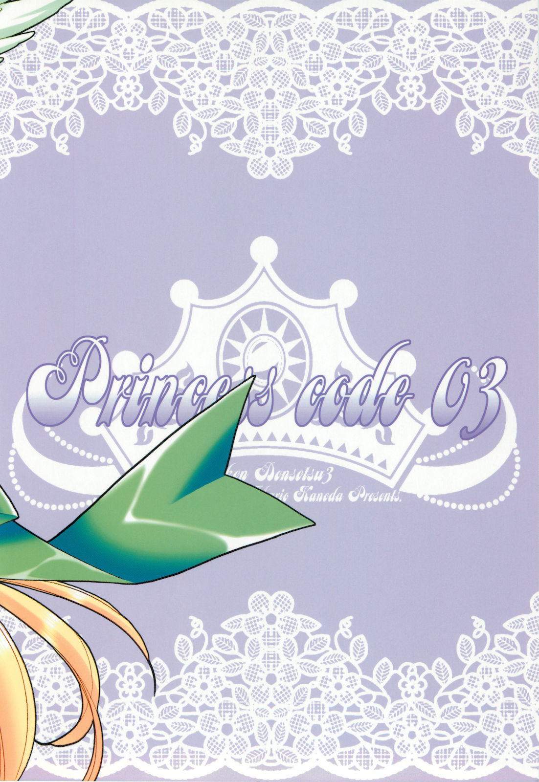 (C76) [NIKKA (Mario Kaneda)] Princess Code 03 (Seiken Densetsu 3) [English] {SaHa} (C76) [NIKKA (まりおかねだ)] Princess code 03 (聖剣伝説3) [英訳]
