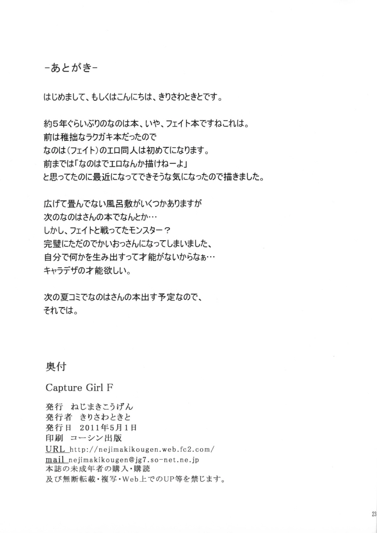 (COMIC1☆5) [Nejimaki Kougen (Kirisawa Tokito)] Capture Girl F (Mahou Shoujo Lyrical Nanoha) [Korean] {미쿠다요} (COMIC1☆5) [ねじまきこうげん (きりさわときと)] Capture Girl F (魔法少女リリカルなのは) [韓国翻訳]