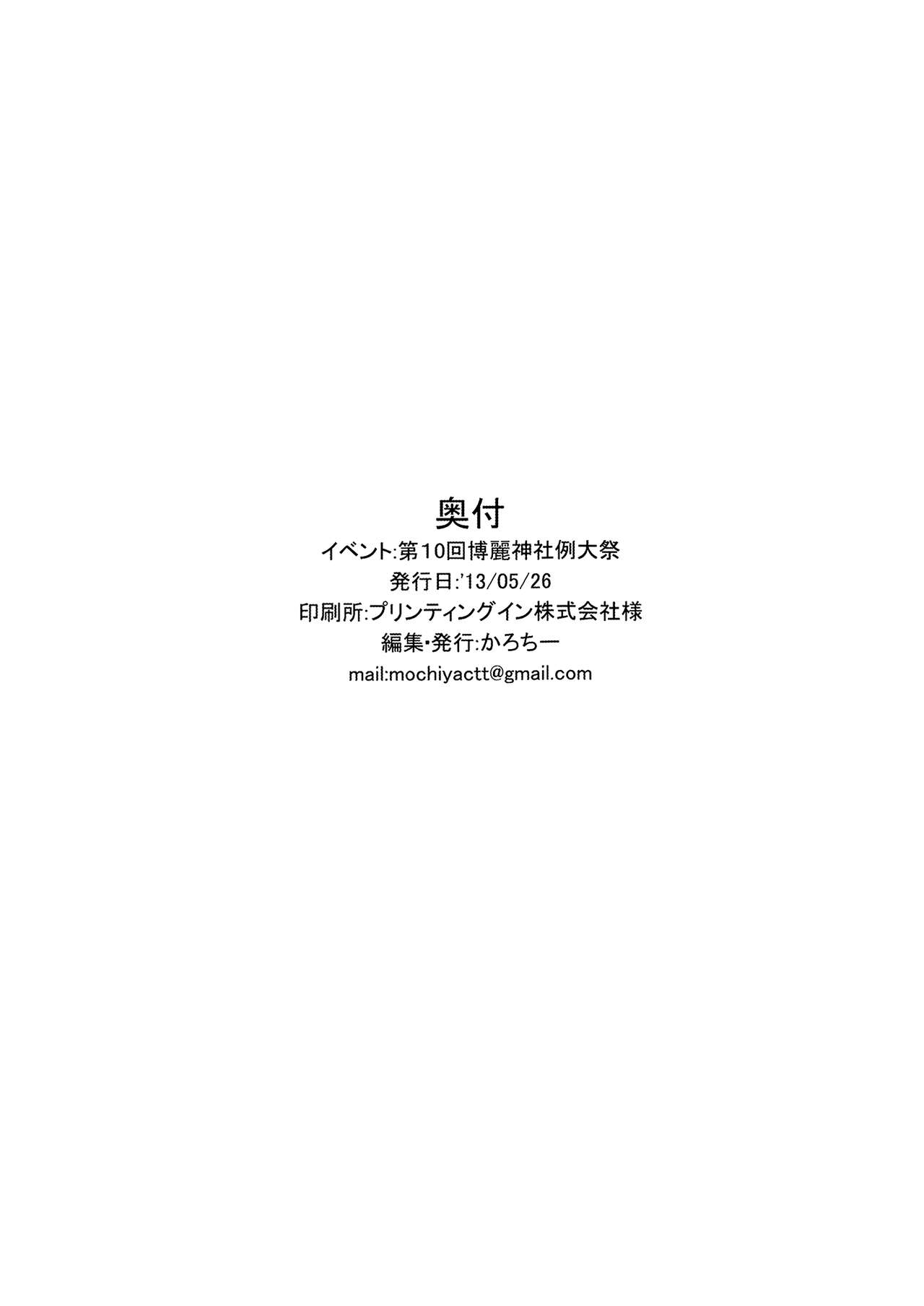 (Reitaisai 10) [Mochi-ya (Karochii)] Himegoto Gaiden Ni (Touhou Project) [English] [Sharpie Translations] (例大祭10) [餅屋 (かろちー)] ヒメゴト外伝・弐 (東方Project) [英訳]