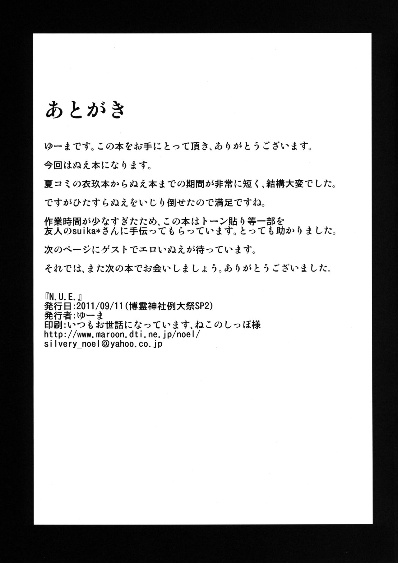 [Giniro Noel (Yuma)] N.U.E. (Touhou Project) [Digital] [銀色ノエル ( ゆーま )] N.U.E. (東方Project) [DL版]