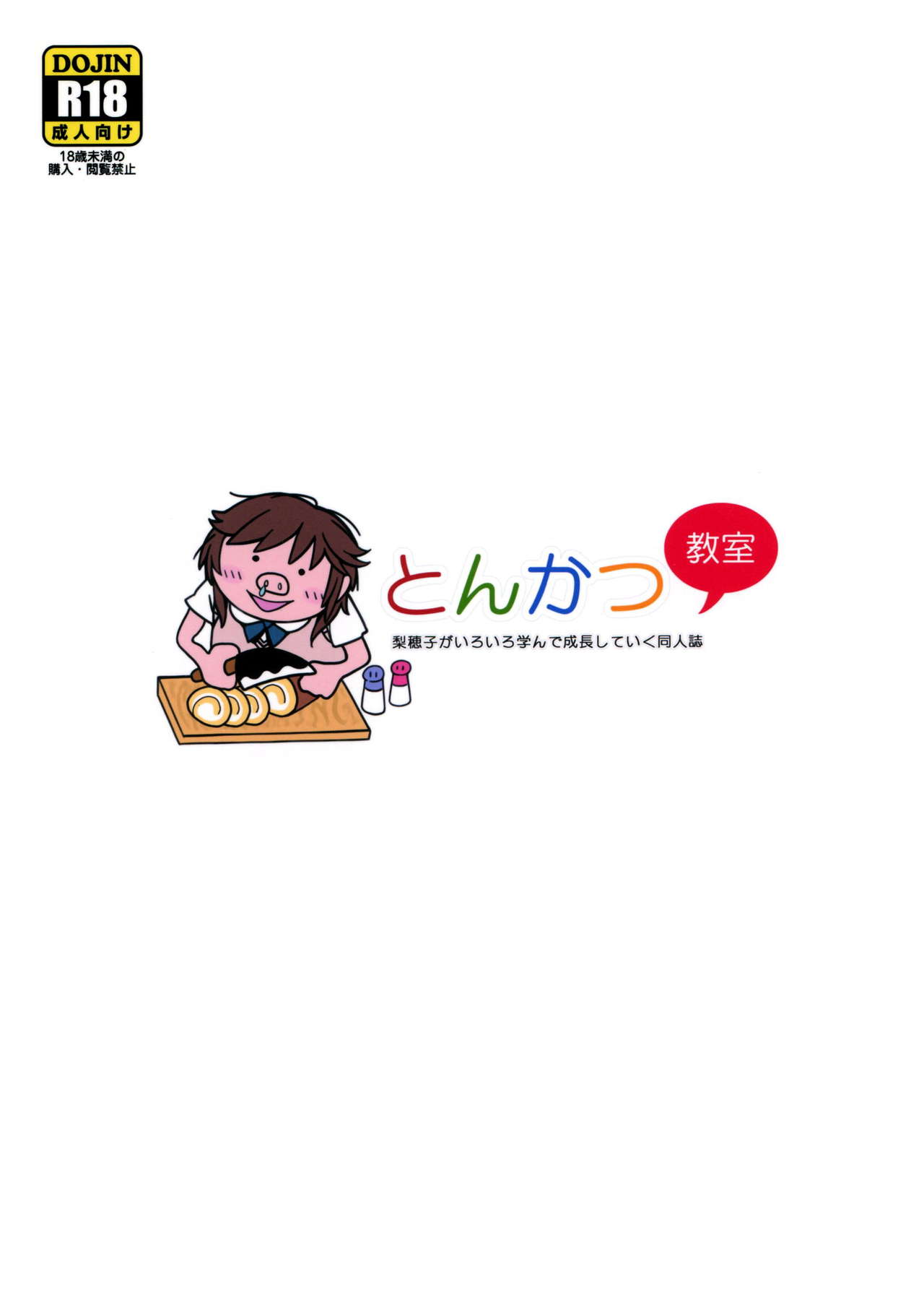 (C79) [Funikigumi (Yurikawa)] Tonkatsu Kyoushitsu (Amagami) (C79) [雰囲気組 (ゆりかわ)] とんかつ教室 (アマガミ)