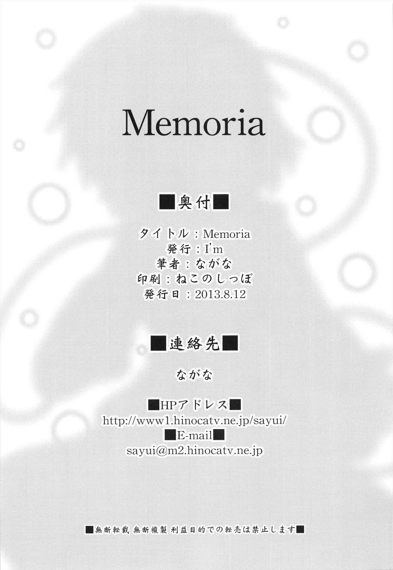 (C84) [Im (Nagana Sayui)] Memoria (Touhou Project) (C84) [Im (ながなさゆい)] Memoria (東方Project)