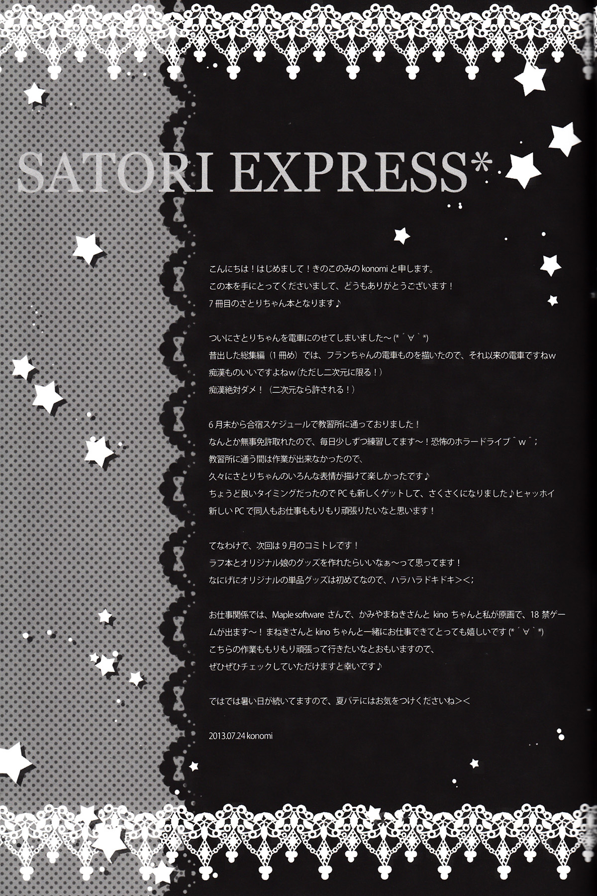 (C84) [Kinokonomi (Konomi)] Satori Express (Touhou Project) (C84) [きのこのみ (konomi)] さとりエクスプレス (東方Project)