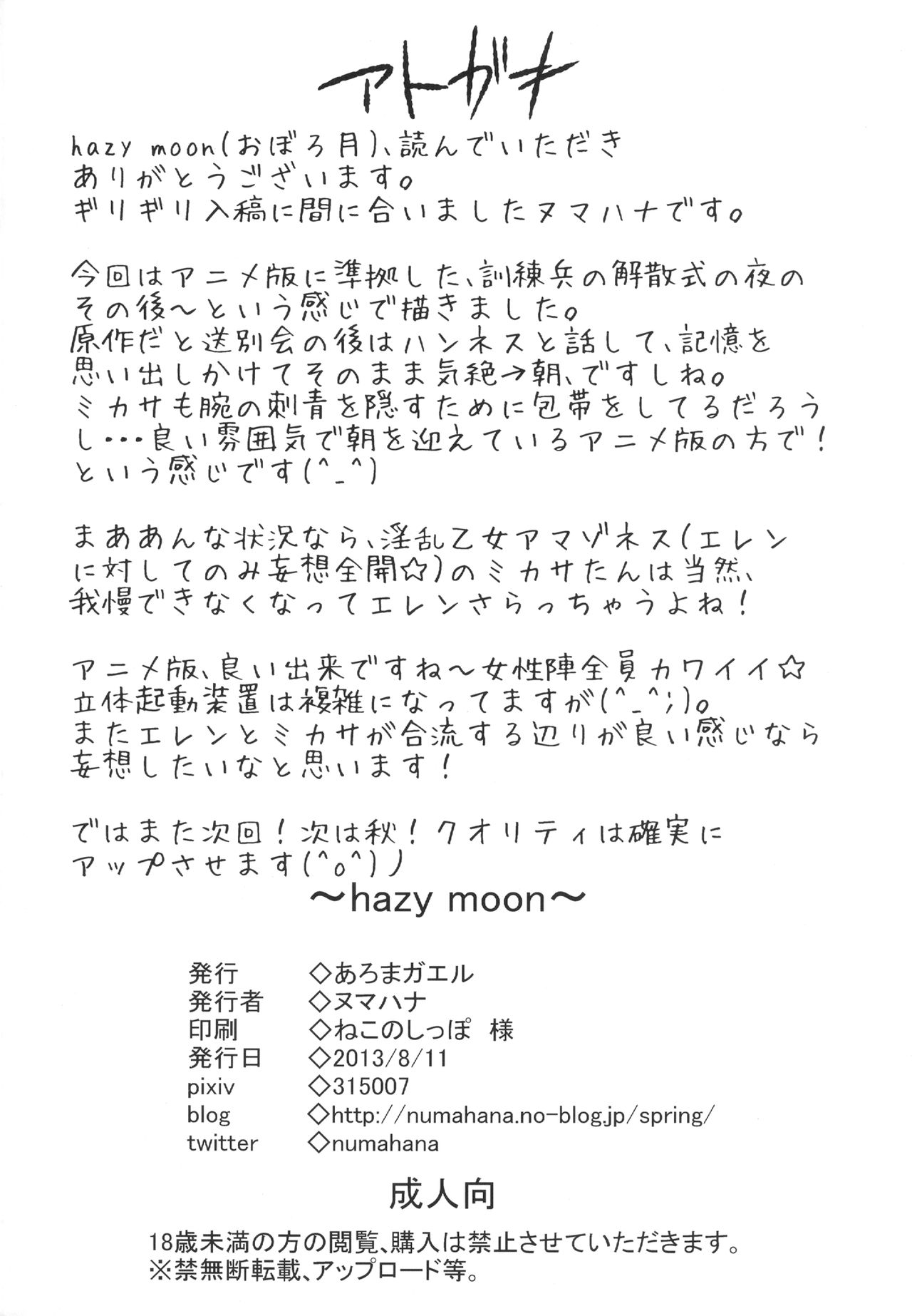 [Aroma Gaeru (Numahana)] Hazy Moon (Shingeki no Kyojin) [English] [CGRascal] [Digital] [あろまガエル (ヌマハナ)] Hazy Moon (進撃の巨人) [英訳] [DL版]