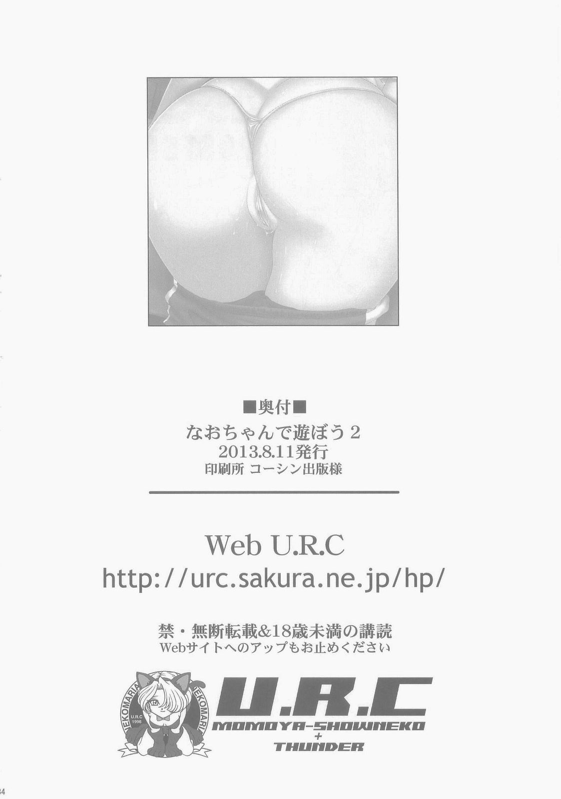 (C84) [U.R.C (Momoya Show-Neko)] Nao-chan de Asobou 2 (Smile Precure!) (C84) [U.R.C (桃屋しょう猫)] なおちゃんで遊ぼう 2 (スマイルプリキュア!)