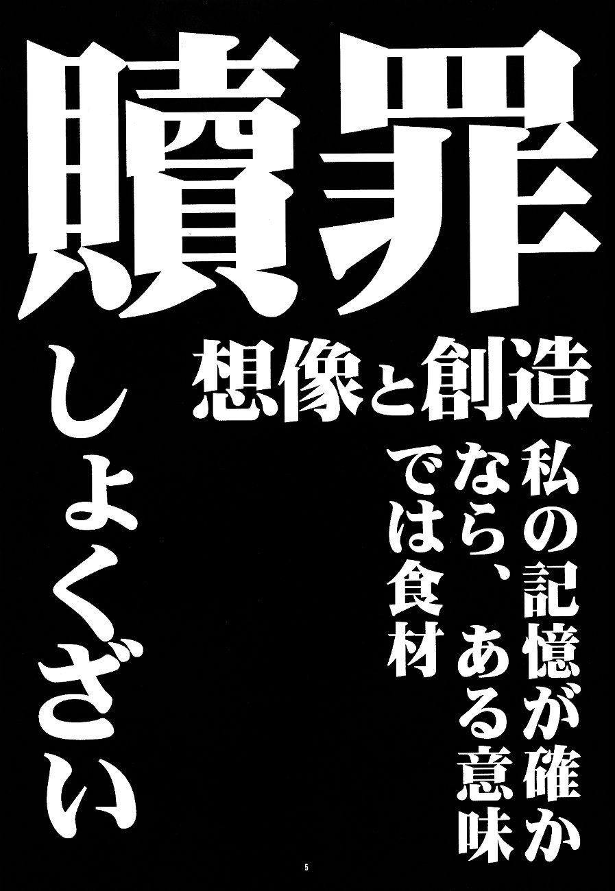 (C50) [PUSSY-CAT (Various)] PUSSY-CAT Shokuzai (Neon Genesis Evangelion) (C50) [PUSSY・CAT (よろず)] PUSSY・CAT 贖罪 (新世紀エヴァンゲリオン)