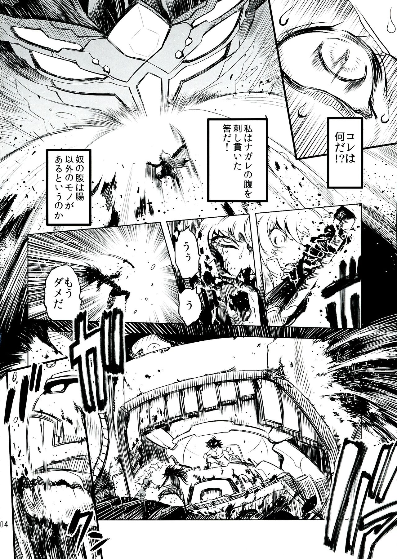 (C84) [Yuugengaisha Mach Spin (Drill Jill)] Chenge!! 4 (Getter Robo) (C84) [有限会社マッハスピン (ドリル汁)] ちぇんげ!!4 (ゲッターロボ)