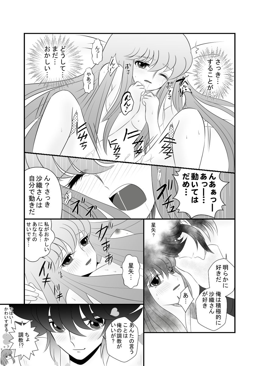 [Karin] MISSING YOU (Saint Seiya Omega) 