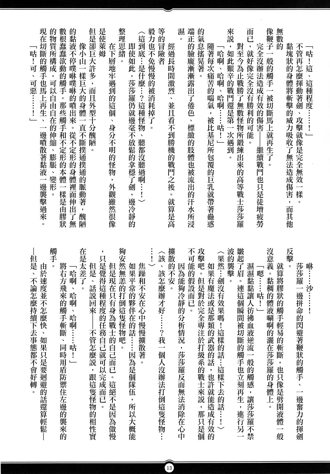 [Radical Dream (Rindou)] Sa-ryan to Hiwai na Dungeon (ToHeart 2) [Chinese] [清純突破漢化組] [Radical Dream (竜胆)] さーりゃんと卑猥なダンジョン (トゥハート2) [中国翻訳]