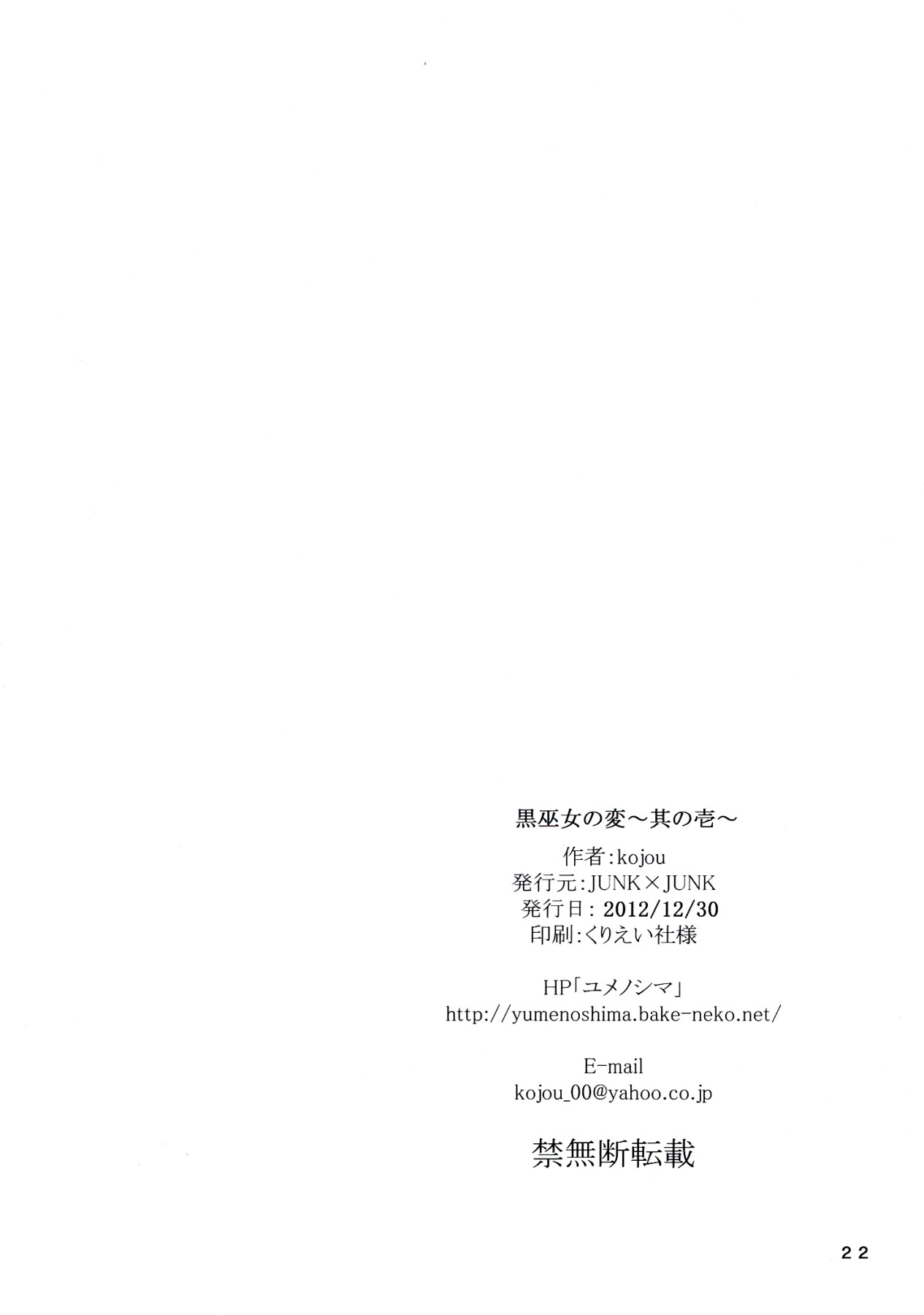 (C83) [JUNK×JUNK (kojou)] Kuro Miko no hen ~ Sono Ichi ~ (Touhou Project) [English] [CGrascal] (C83) [JUNK×JUNK (kojou)] 黒巫女の変~其の壱~ (東方Project) [英訳]