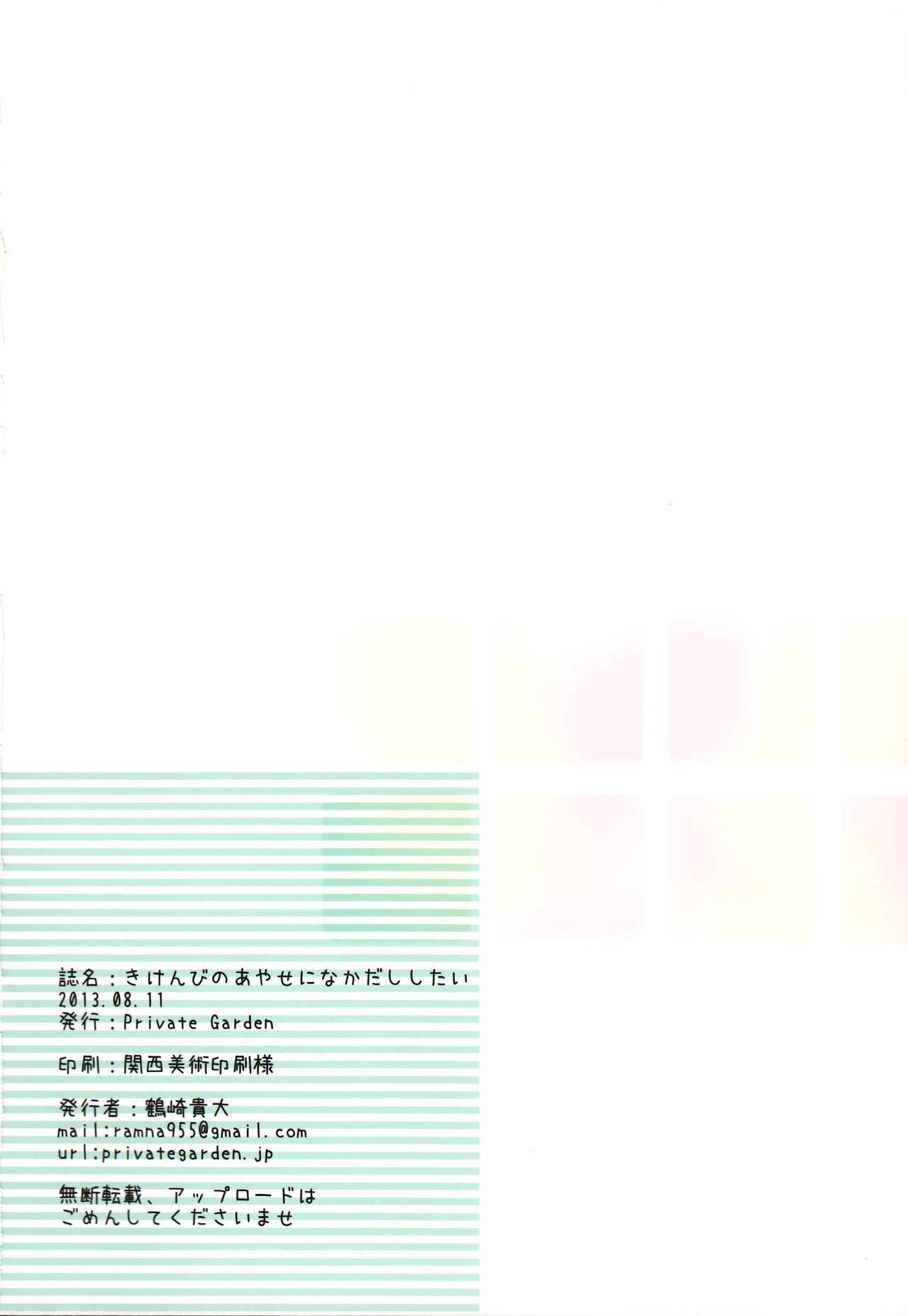 (C84) [Private Garden (Tsurusaki Takahiro)] Kikenbi no Ayase ni Nakadashi Shitai (Ore no Imouto ga Konna ni Kawaii Wake ga Nai) (C84) [Private Garden (鶴崎貴大)] きけんびのあやせになかだししたい (俺の妹がこんなに可愛いわけがない)