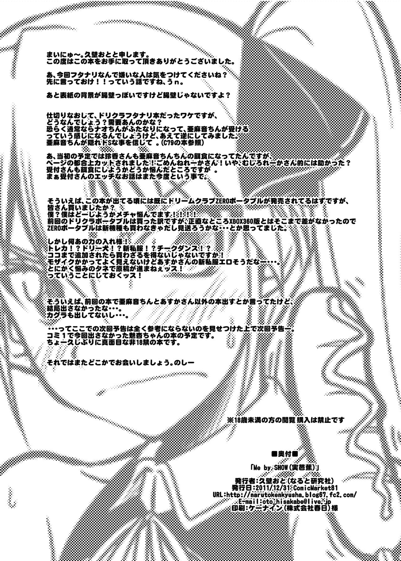 [Naruto Kenkyu Sha (Hisakabe Oto)] Me by SHOW (Dream C Club) [Digital] [なると研究社 (久壁おと)] Me by SHOW (ドリームクラブ) [DL版]