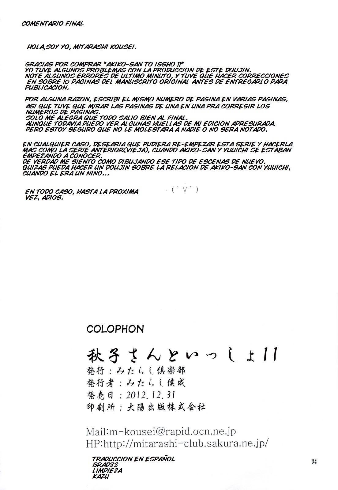 (C83) [Mitarashi Club (Mitarashi Kousei)] Akiko-san to Issho 11 (Kanon) [Spanish] [desudesu] (C83) [みたらし倶楽部 (みたらし侯成)] 秋子さんといっしょ 11 (カノン) [スペイン翻訳]