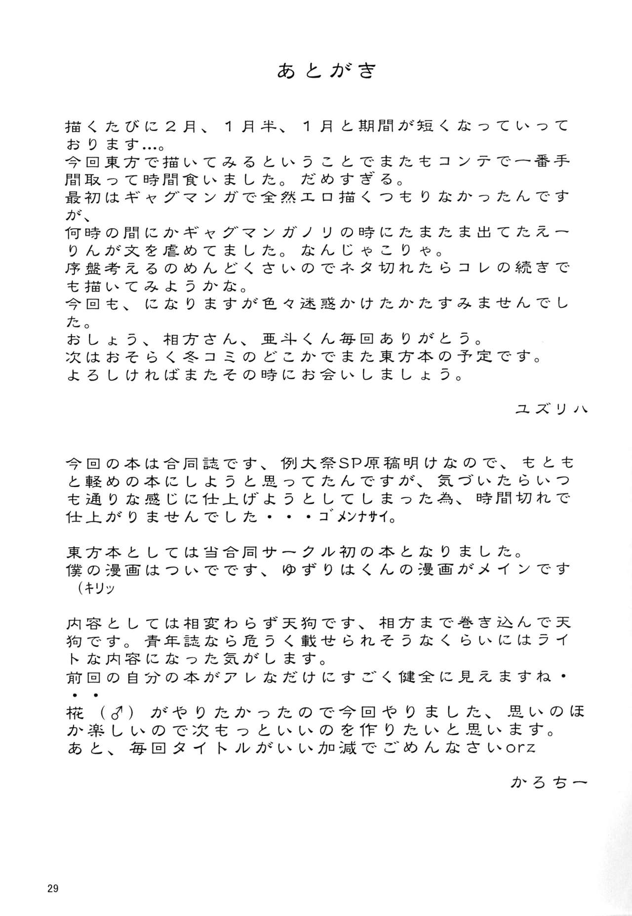 [Bad Company (Yuzuriha, Karochii)] Aki Moyou Tengu no Sato (Touhou Project) [Digital] [ばっどかんぱにー (ユズリハ, かろちー)] 秋模様天狗乃郷 (東方Project) [DL版]