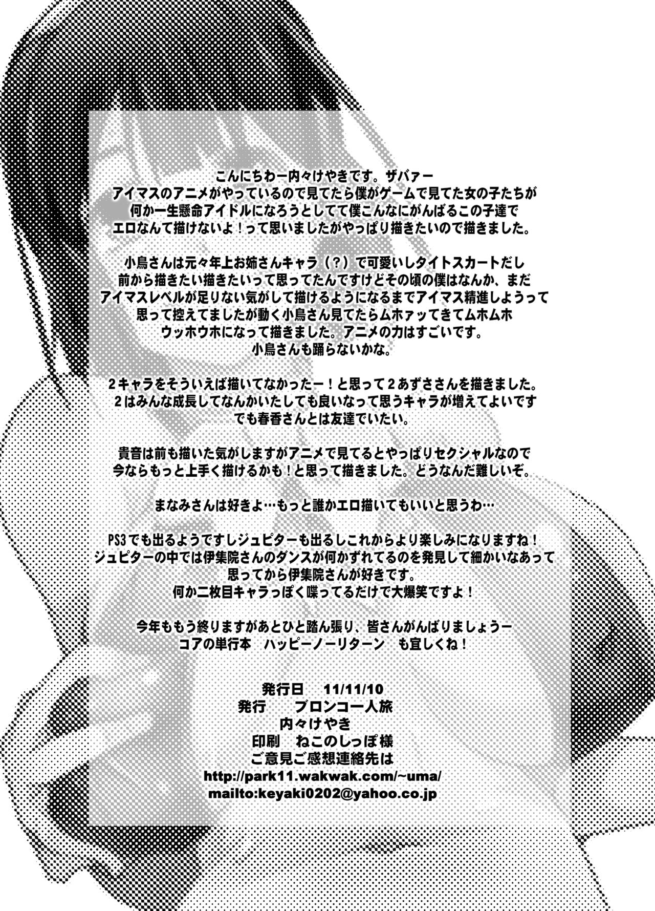 [Bronco Hitoritabi (Uchi-Uchi Keyaki)] iM@S Otona-bu (THE iDOLM@STER) [Digital] [ブロンコ一人旅 (内々けやき)] アイマス大人部 (アイドルマスター) [DL版]