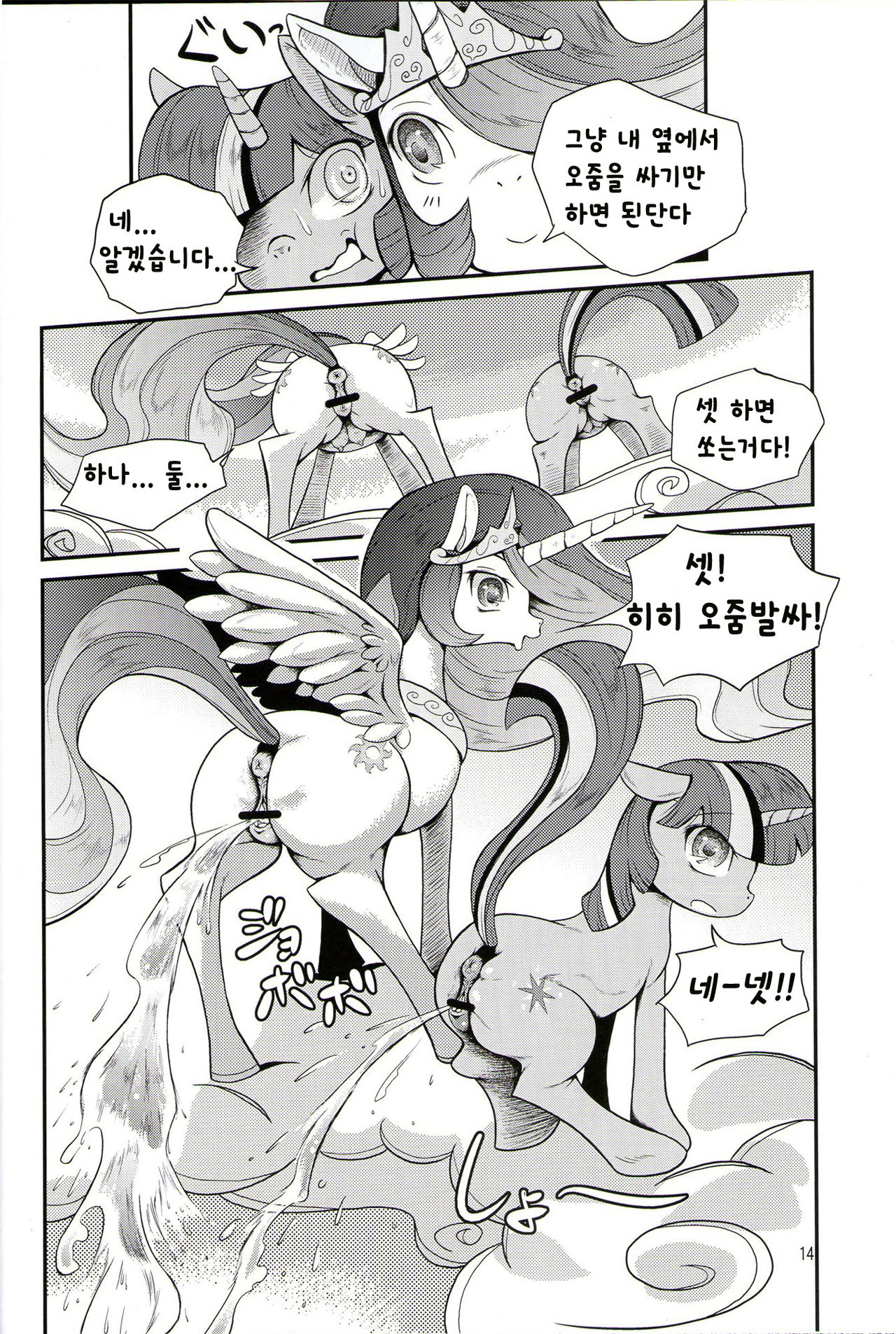 [Colulun] (Two-Tone Color) My Little Pony _ Peeing is Magic(korean) 