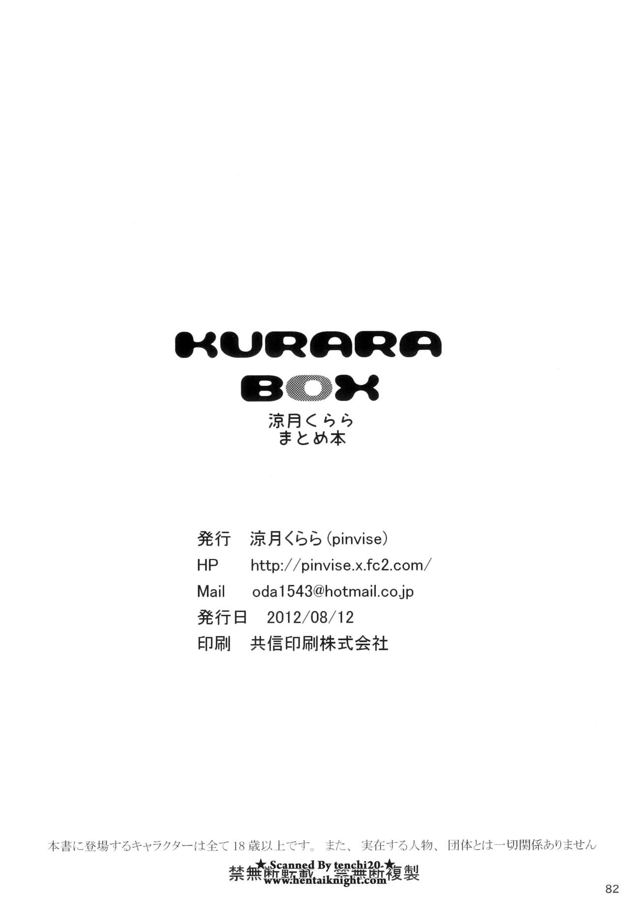 (C82) [pinvise (Suzutsuki Kurara)] KURARA BOX (Various) (C82) [pinvise (涼月くらら)] KURARA BOX (よろず)