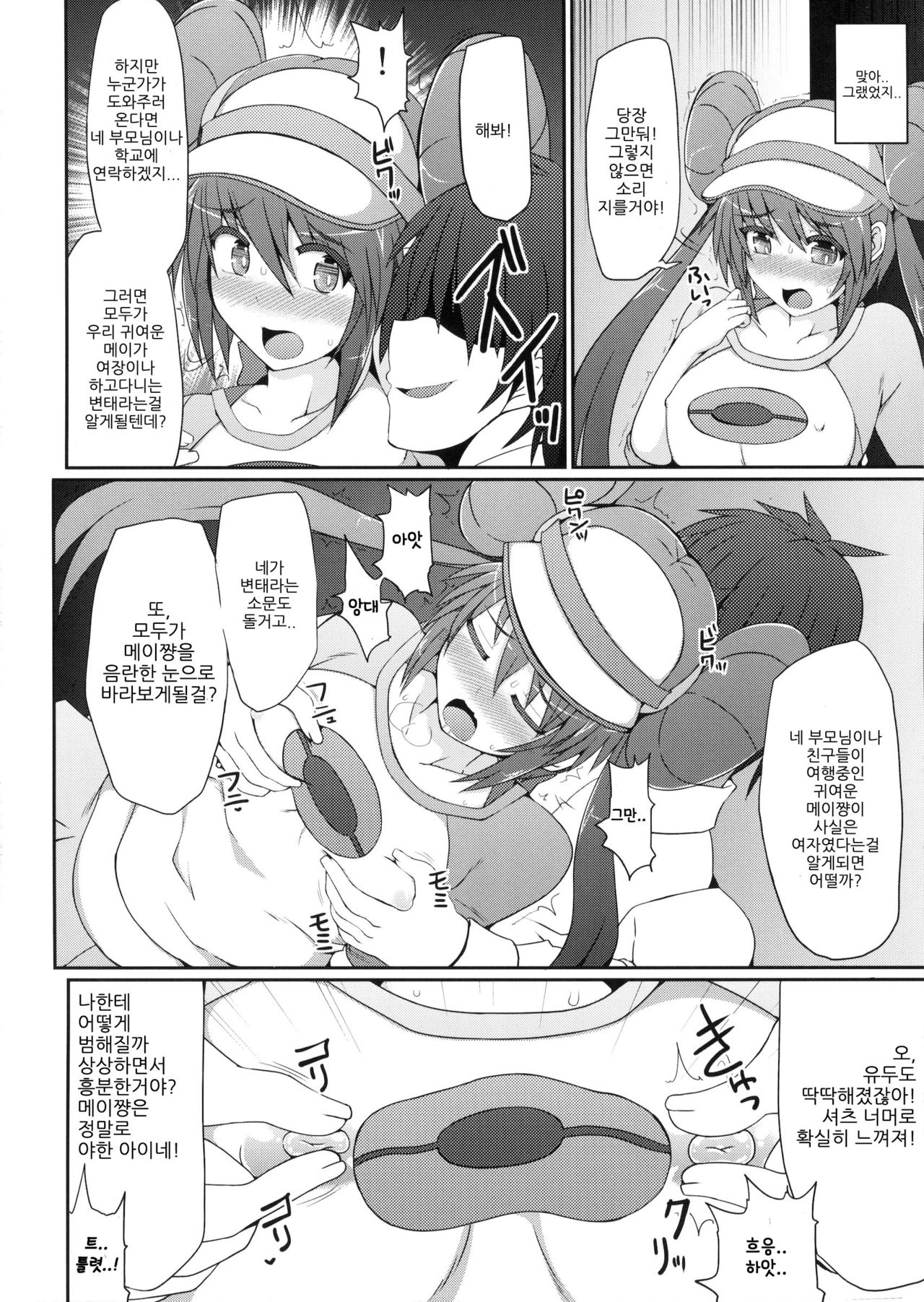 (C83) [Stapspats (Hisui)] Po*mon Trainer wa Otokonoko!? (Pokemon) (korean) (C83) [Stapspats (翡翠石)] ポ●モントレーナーは女の子(おとこのこ)！？ (ポケットモンスター) (韓国翻訳)