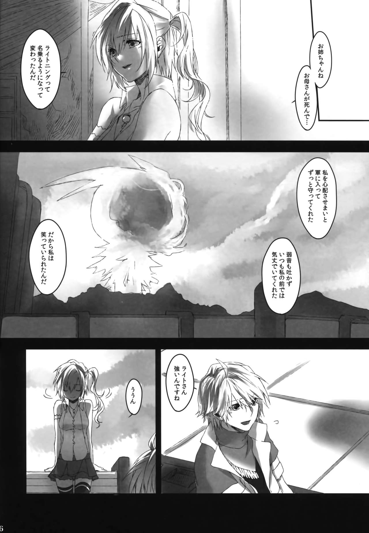 (C83) [CassiS (RIOKO)] Amayo no Hoshi (Final Fantasy XIII-2) (C83) [CassiS (りおこ)] 雨夜の星 (ファイナルファンタジー XIII-2)