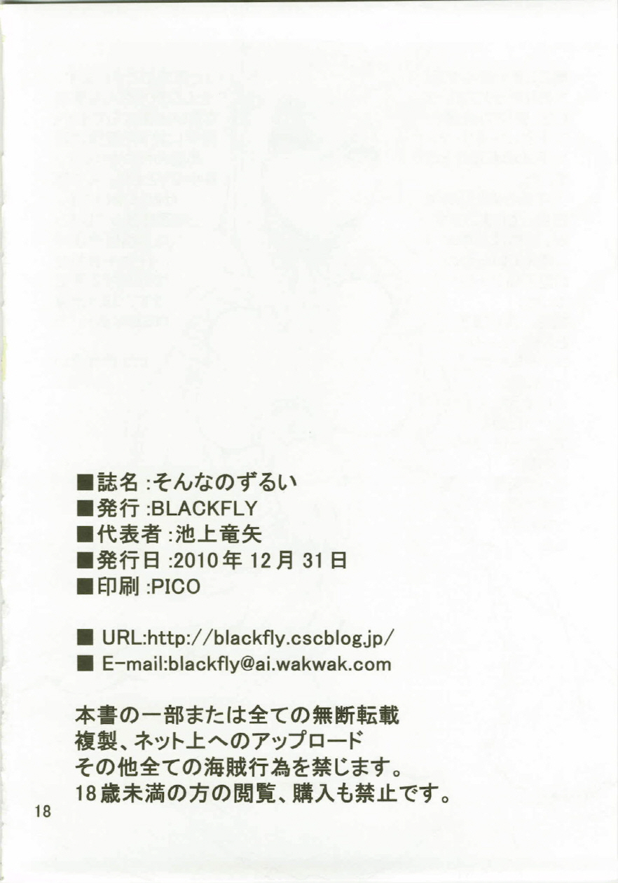 (C79) [BLACK FLY (Ikegami Tatsuya)] Sonna no Zurui (Steins;Gate) [Korean] [ISUKA] (C79) [BLACK FLY (池上竜矢)] そんなのずるい (Steins;Gate) [韓国翻訳]