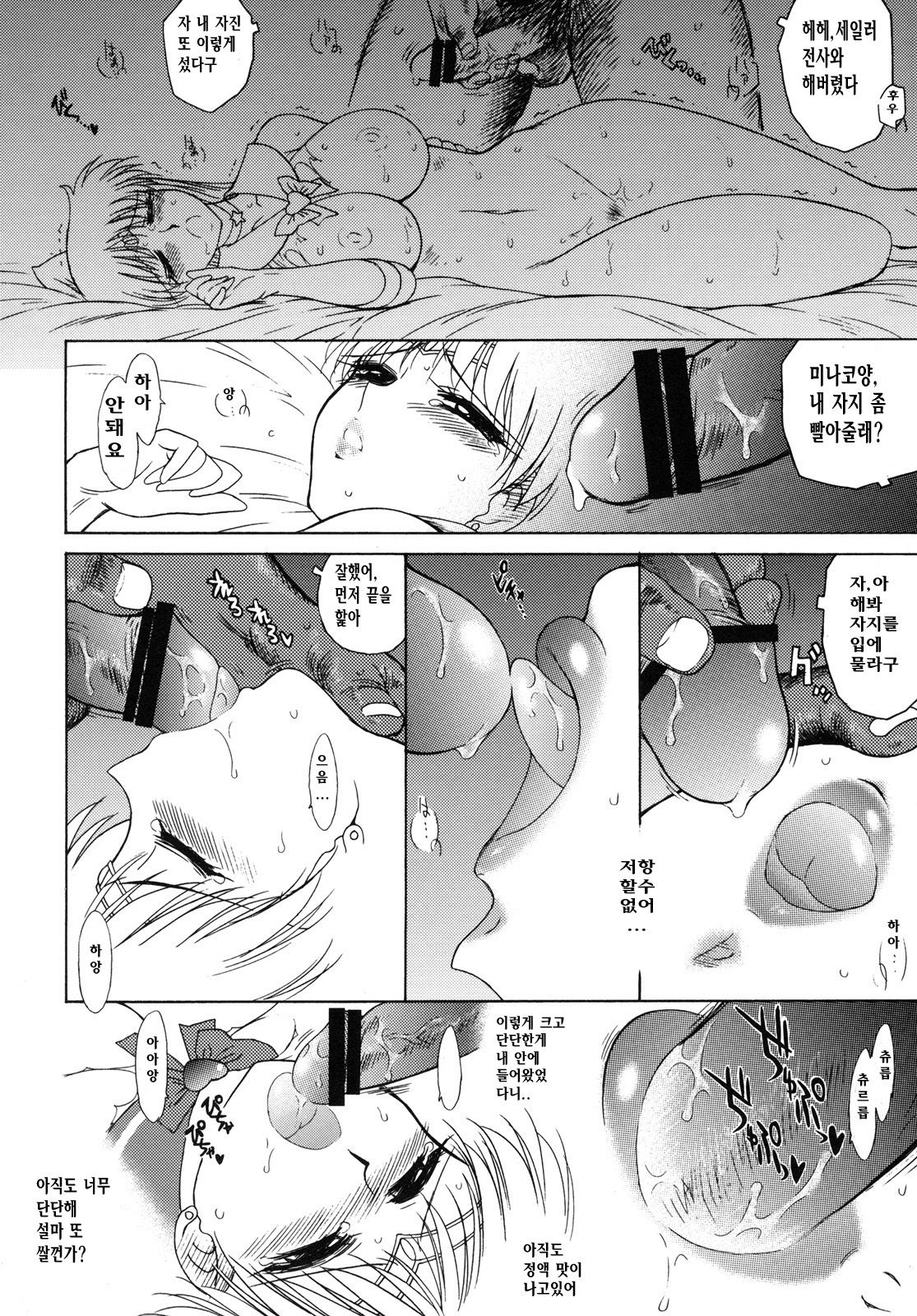 (C80) [BLACK DOG (Kuroinu Juu)] YELLOW TEMPERANCE (Bishoujo Senshi Sailor Moon) [Korean] [발번역가 DMC] (C80) [BLACK DOG (黒犬獣)] YELLOW TEMPERANCE (美少女戦士セーラームーン) [韓国翻訳]