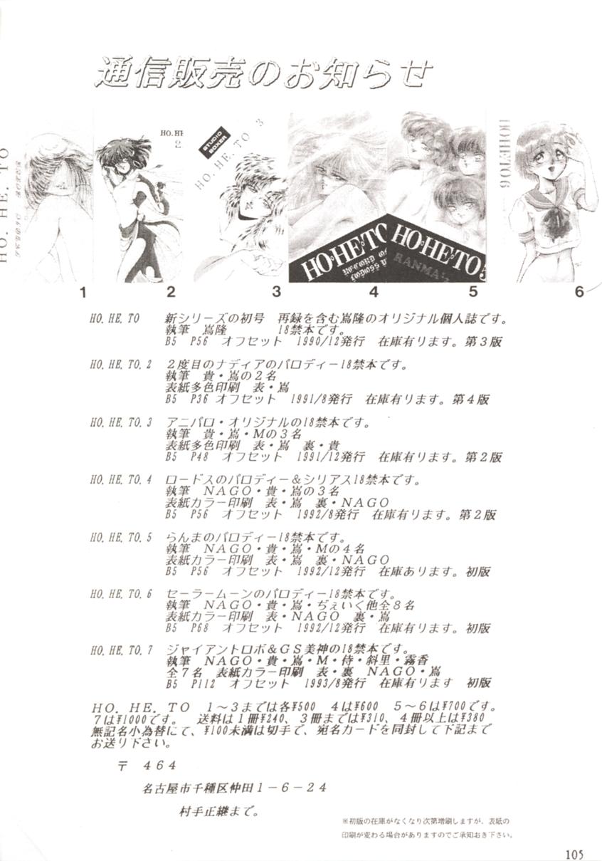 (C44) [Studio Boxer (Various)] HOHETO 7 (Ghost Sweeper Mikami, Giant Robo) (C44) [スタジオぼくさぁ (よろず)] HO･HE・TO 7 (GS美神 極楽大作戦!!、ジャイアントロボ)