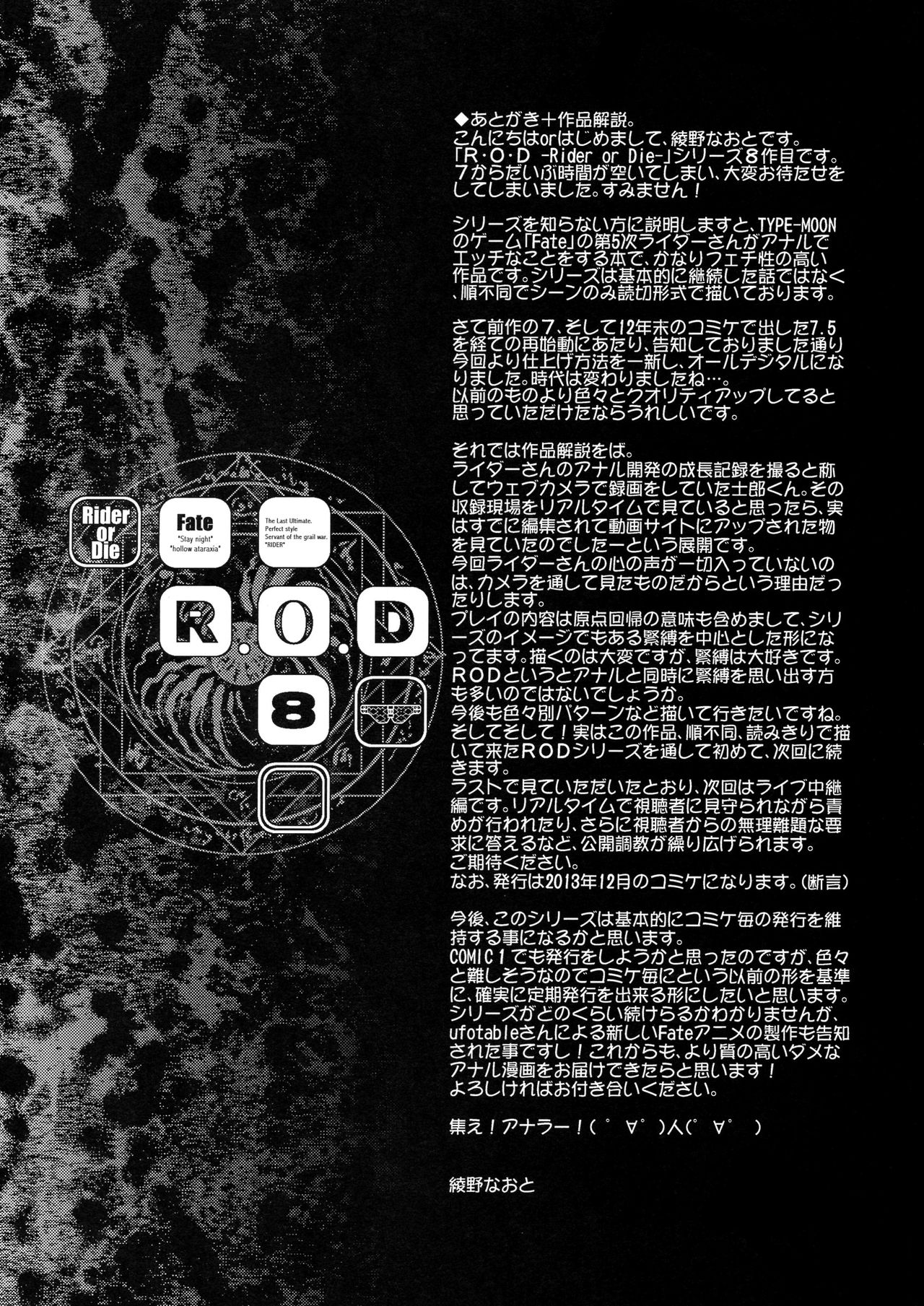 (C84) [Kaiki Nisshoku (Ayano Naoto)] R.O.D 8 -Rider or Die 8- (Fate/hollow ataraxia) [English] [Chocolate] (C84) [怪奇日蝕 (綾野なおと)] R.O.D 8 -Rider or Die 8- (Fate/hollow ataraxia) [英訳]