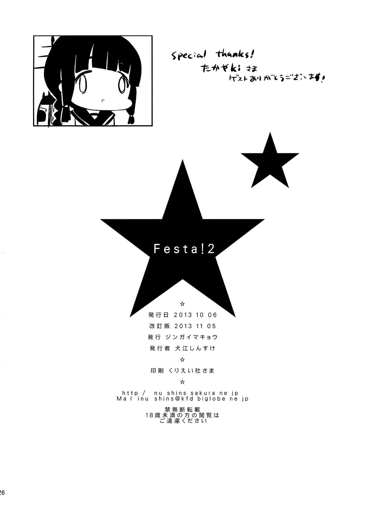 [Jingaimakyo (Inue Shinsuke)] Festa!2 (THE IDOLM@STER CINDERELLA GIRLS) [Korean] [Regularpizza] [2013-11-05] [ジンガイマキョウ (犬江しんすけ)] Festa!2 (アイドルマスター シンデレラガールズ) [韓国翻訳] [2013年11月05日]