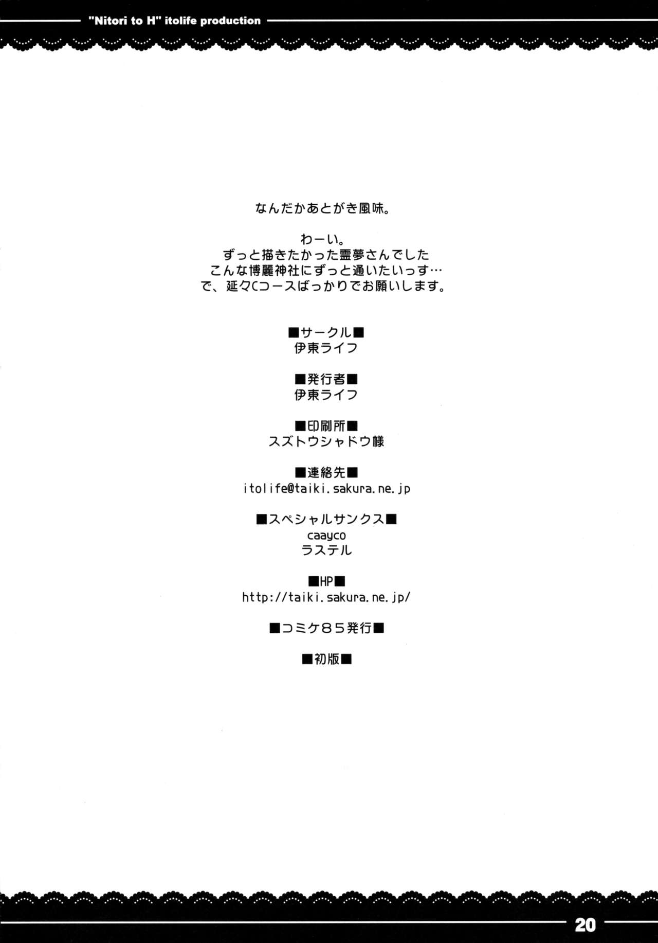 (C85) [Itou Life (Itou Life)] Shikoshiko Reimu (Touhou Project) (C85) [伊東ライフ (伊東ライフ)] しこしこ霊夢 (東方Project)