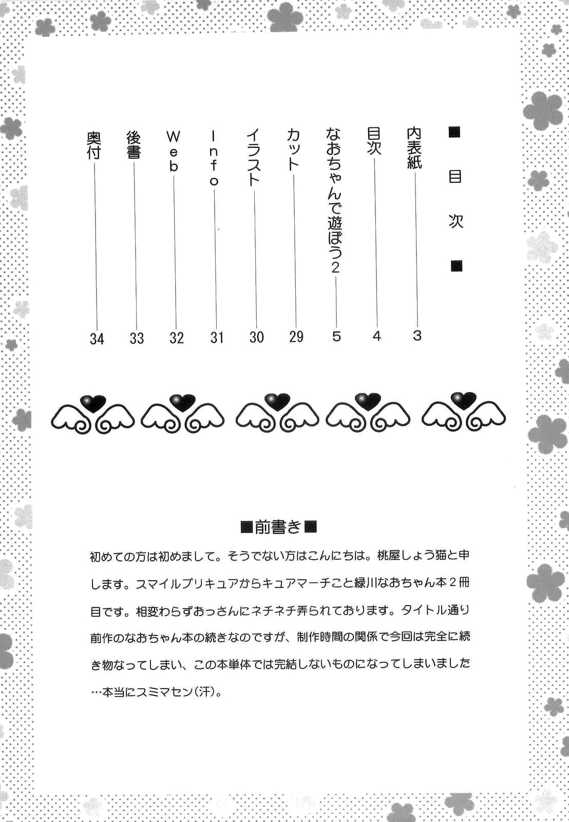 (C84) [U.R.C (Momoya Show-Neko)] Nao-chan de Asobou 2 | Let's Play with Nao-chan 2 (Smile Precure!) [English] {doujin-moe.us} (C84) [U.R.C (桃屋しょう猫)] なおちゃんで遊ぼう 2 (スマイルプリキュア!) [英訳]