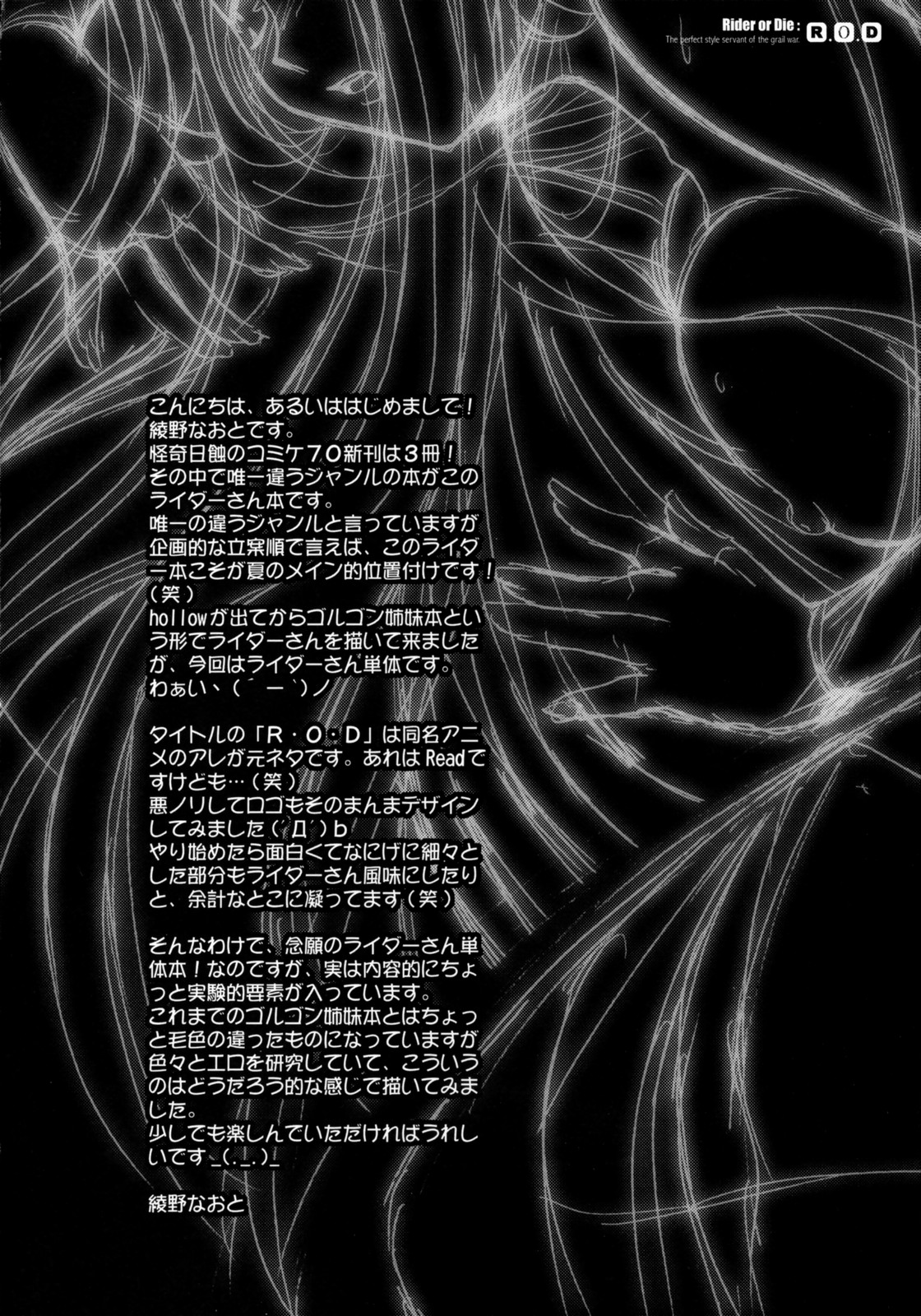 (C70) [Kaiki Nisshoku (Ayano Naoto)] R.O.D -Rider or Die- (Fate/hollow ataraxia) [Korean] (C70) [怪奇日蝕 (綾野なおと)] R.O.D -Rider or Die- (Fate/hollow ataraxia) [韓国翻訳]