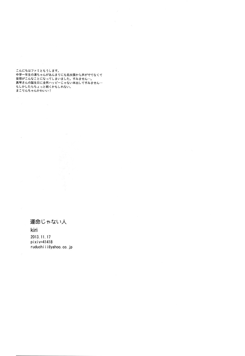 (Renai Jiyuugata! Osaka Taikai 2) [kiri (Fami)] Unmei Ja Nai Hito (Free!) [English] [yefione] (恋愛自由形!大阪大会2) [kiri (ファミ)] 運命じゃない人 (Free!) [英訳]