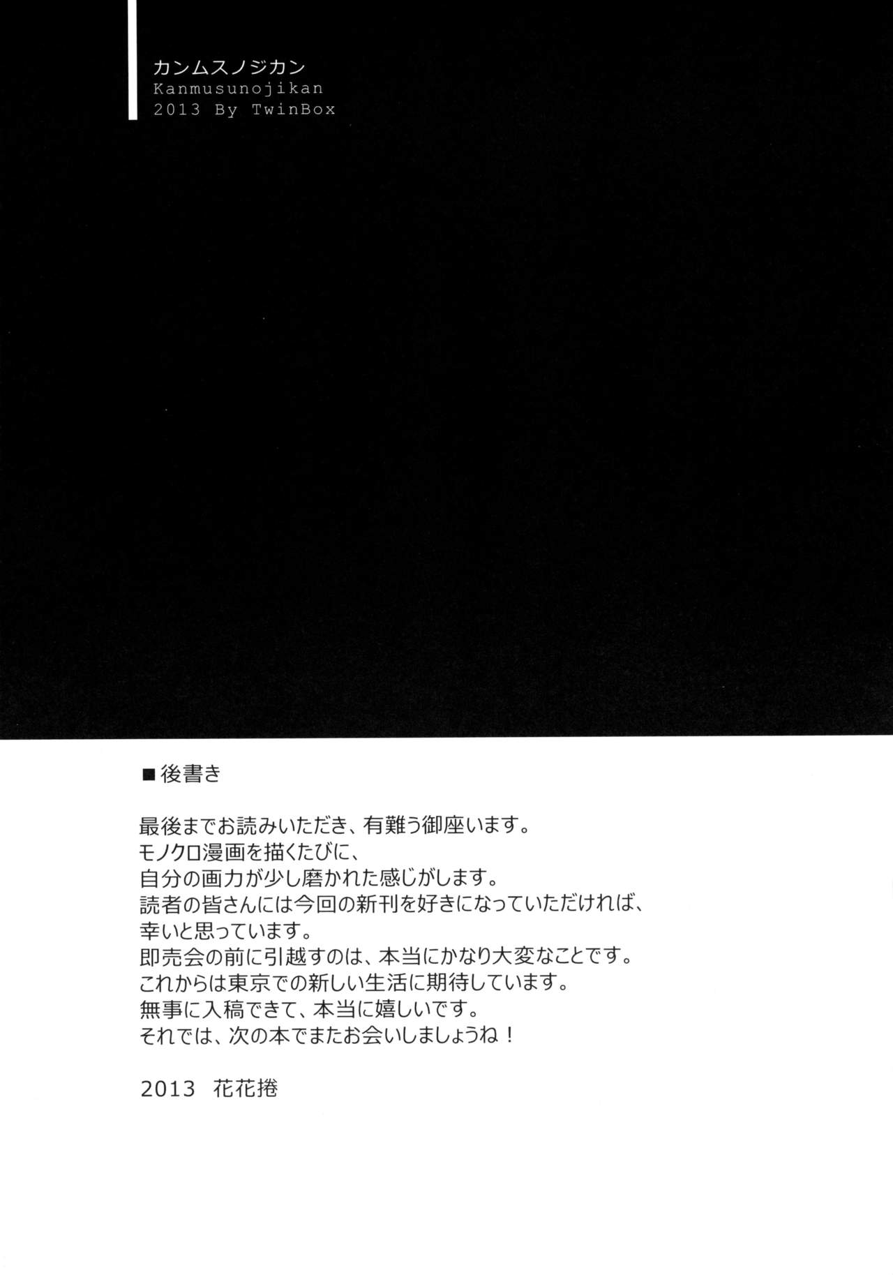 (C85) [TwinBox (Hanahanamaki, Sousouman)] KanMusu no Jikan (Kantai Collection -KanColle-) (C85) [TwinBox (草草饅, 花花捲)] カンムスノジカン～艦娘の時間～ (艦隊これくしょん-艦これ-)