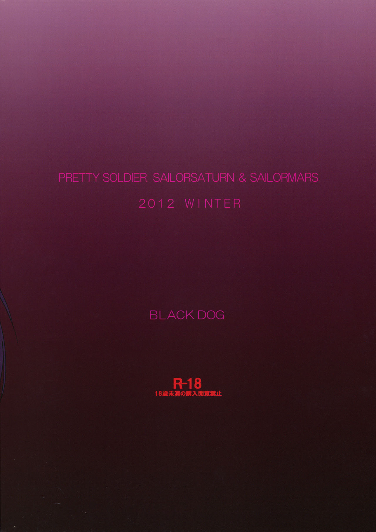 [BLACK DOG (Kuroinu Juu)] SOFT & WET [Kanzenban] (Bishoujo Senshi Sailor Moon) [Chinese] (清純突破漢化) [2013-03-15] [BLACK DOG (黒犬獣)] SOFT & WET [完全版] (美少女戦士セーラームーン) [中国翻訳] [2013年3月15日]