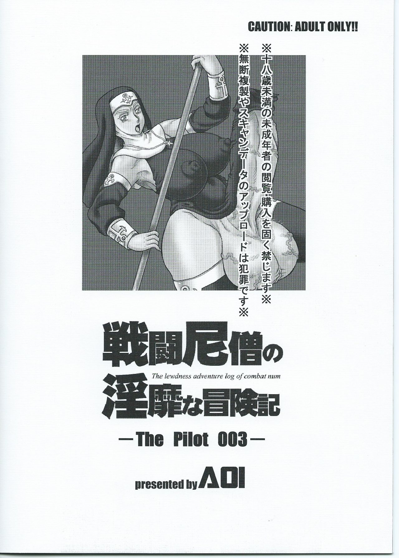 [AOI] The Lewdness Adventure Log of Combat Nun - The Pilot 003 - (ふたけっと9.5) [AOI] 戦闘尼僧の隠微な冒険記 -The Pilot 003-