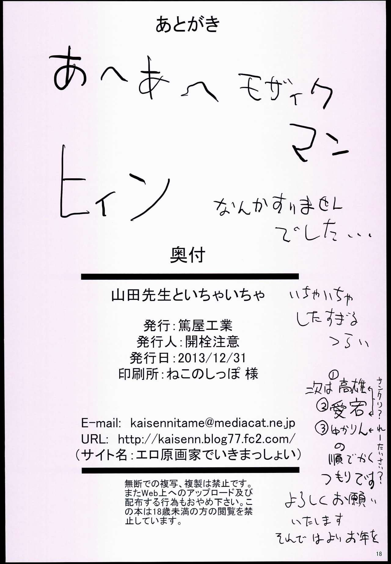 (C85) [Atsuya Kougyou (Kaisen Chuui)] Yamada-sensei to Ichaicha (IS <Infinite Stratos>) (C85) [篤屋工業 (開栓注意)] 山田先生といちゃいちゃ (IS＜インフィニットストラトス＞)
