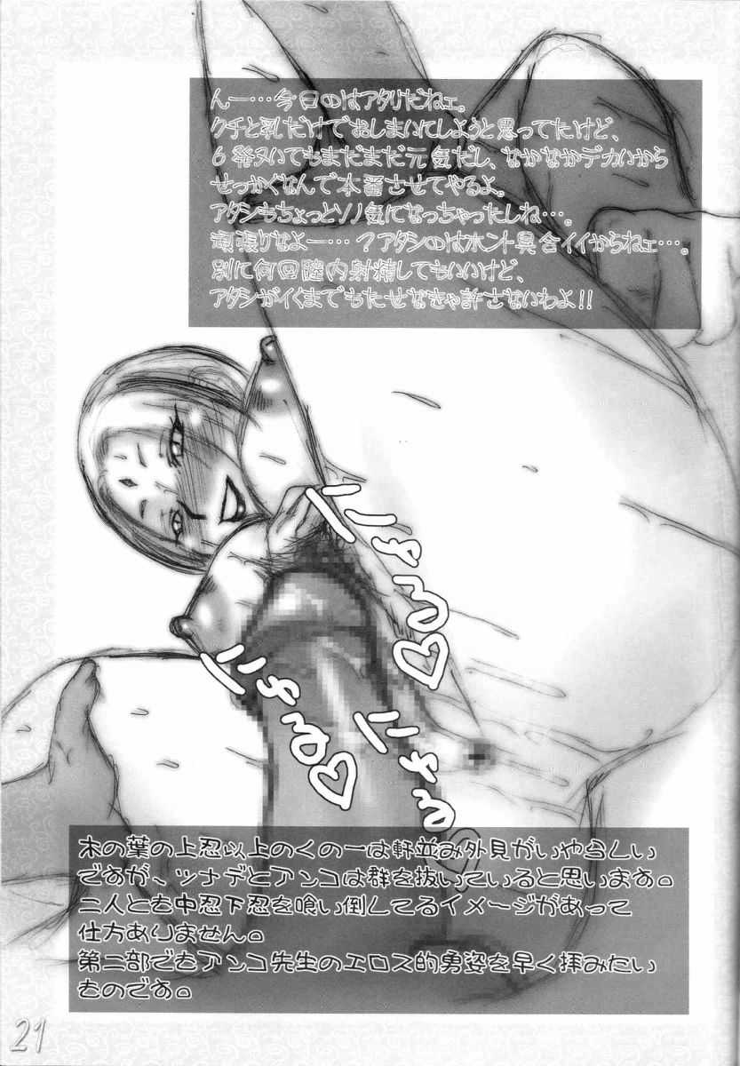 [HIGHWAY-SENMU] H-Sen vol. 6.5 (Naruto) [HIGHWAY専務] H専 vol.6.5 (ナルト)