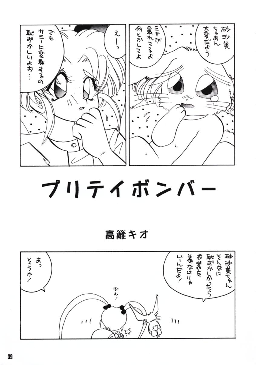 (C51) [TFC Kikaku to Yukaina Nakamatachi] Jurai no Kizuna e ... (Pretty Sammy) [TFC企画とゆかいな仲間たち] 樹雷の絆へ・・・ (魔法少女プリティサミー)