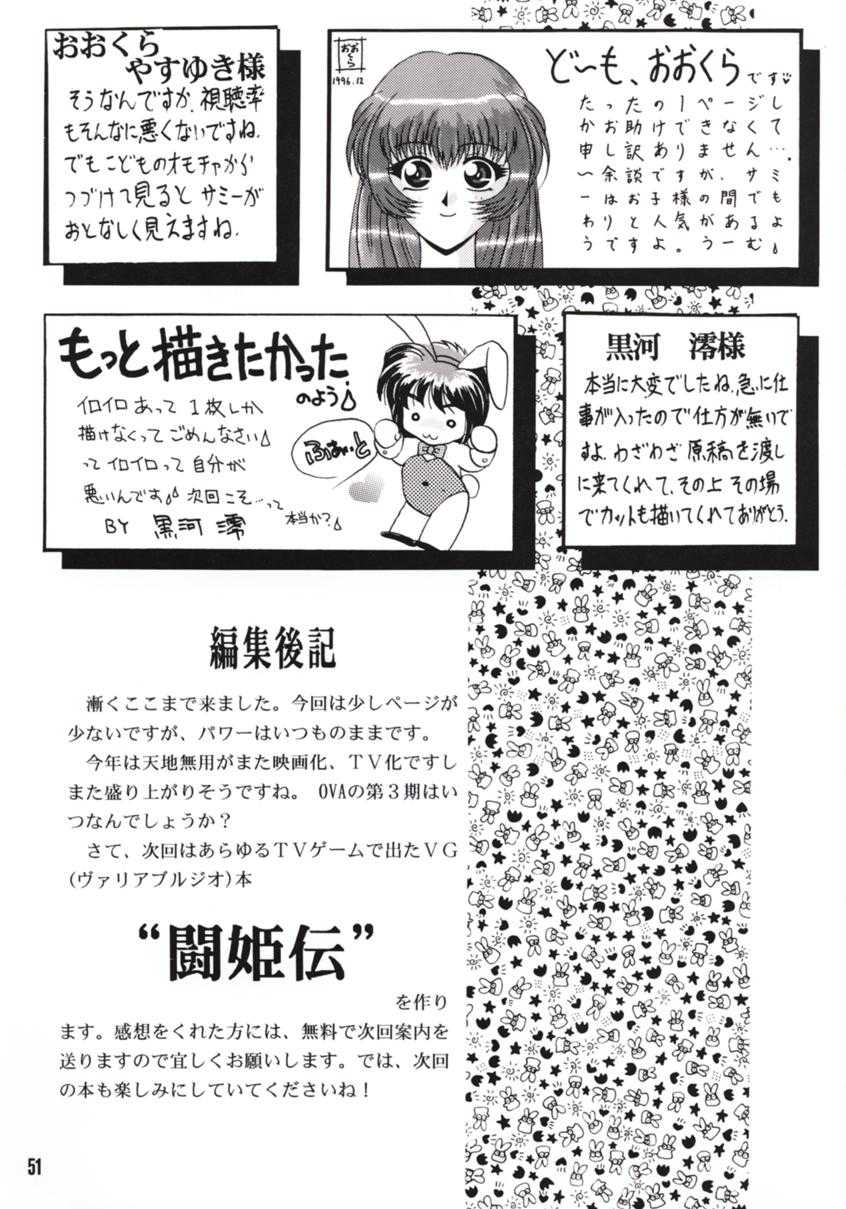 (C51) [TFC Kikaku to Yukaina Nakamatachi] Jurai no Kizuna e ... (Pretty Sammy) [TFC企画とゆかいな仲間たち] 樹雷の絆へ・・・ (魔法少女プリティサミー)