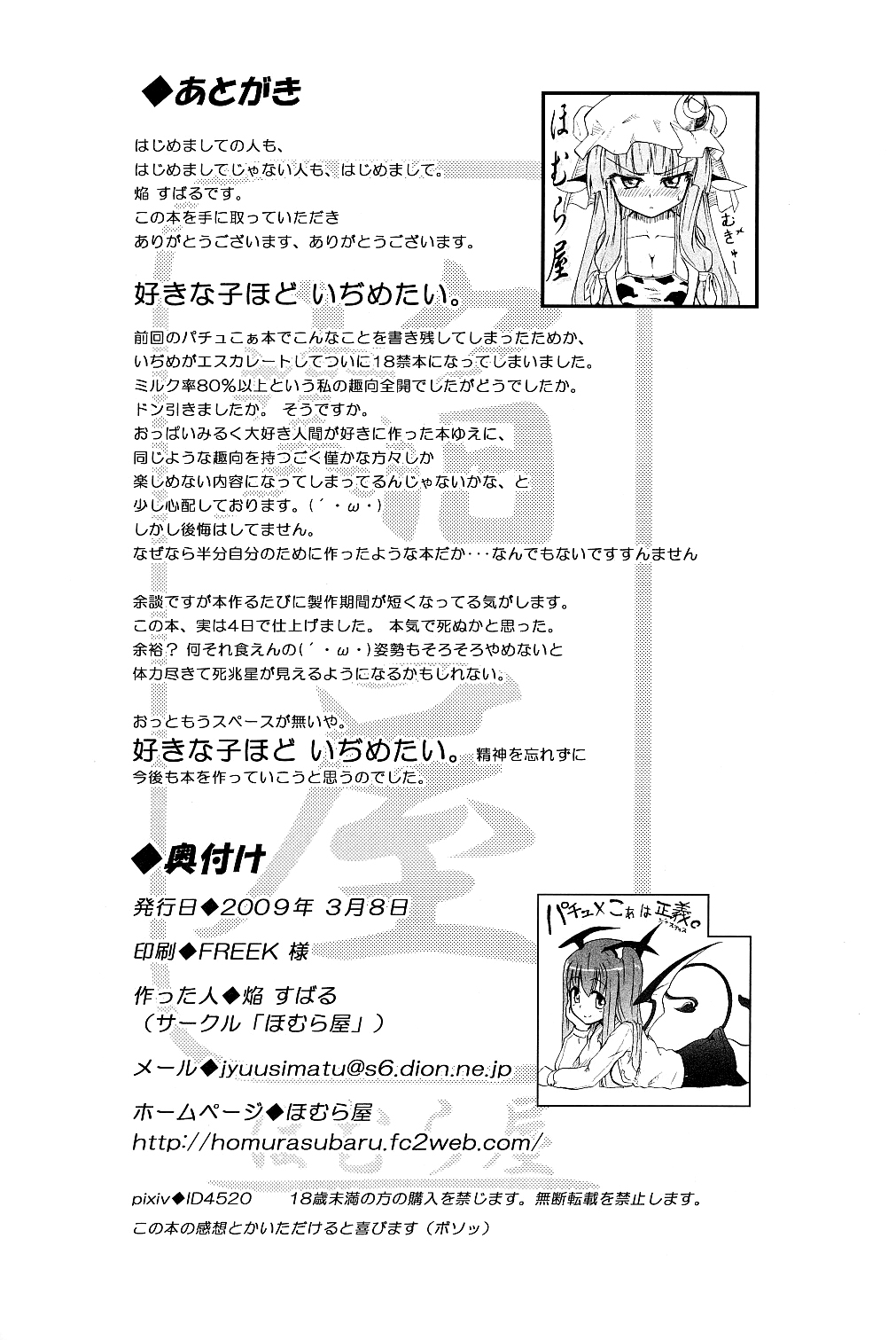 (Reitaisai 6) [Homuraya (Homura Subaru)] Patchun! MILK☆ (Touhou Project) [Spanish] [Ichi no Fansub] (例大祭6) [ほむら屋 (焔すばる)] ぱっちゅん!MILK☆ (東方Project) [スペイン翻訳]