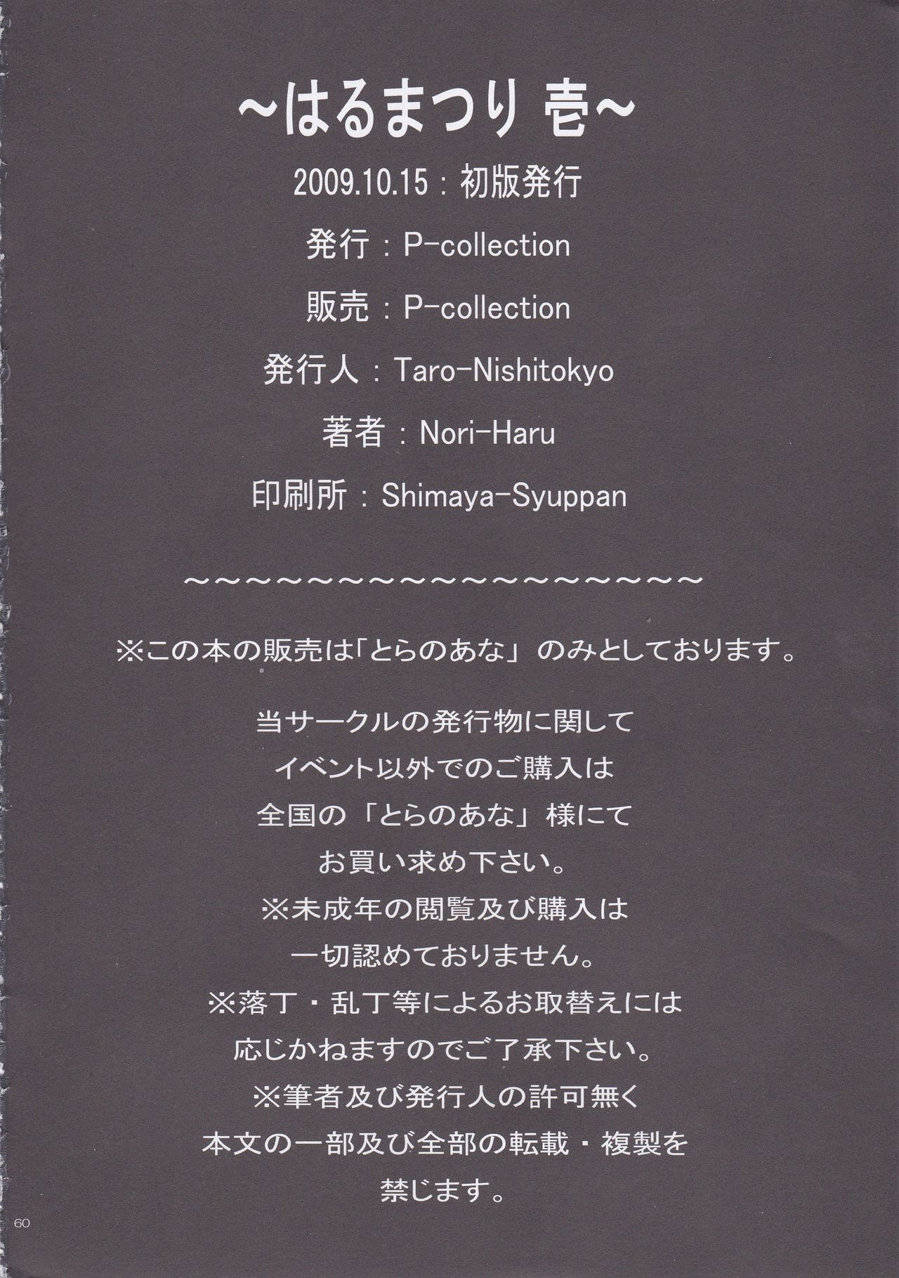 [P-collection (Nori-Haru)] Haru Matsuri 1 (Street Fighter) [English] [P-collection (のりはる)] はるまつり壱 (ストリートファイター) [英訳]