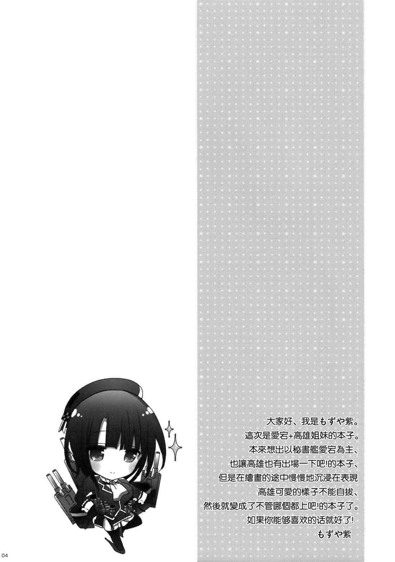 (C85) [MOZUCHICHI (Mozuya Murasaki)] Otona Teitoku datte Atago to Takao ni Amaetai!! (Kantai Collection -KanColle-) [Chinese] [空気系☆漢化] (C85) [MOZUCHICHI (もずや紫)] 大人提督だって愛宕と高雄に甘えたい!! (艦隊これくしょん -艦これ-) [中国翻訳]